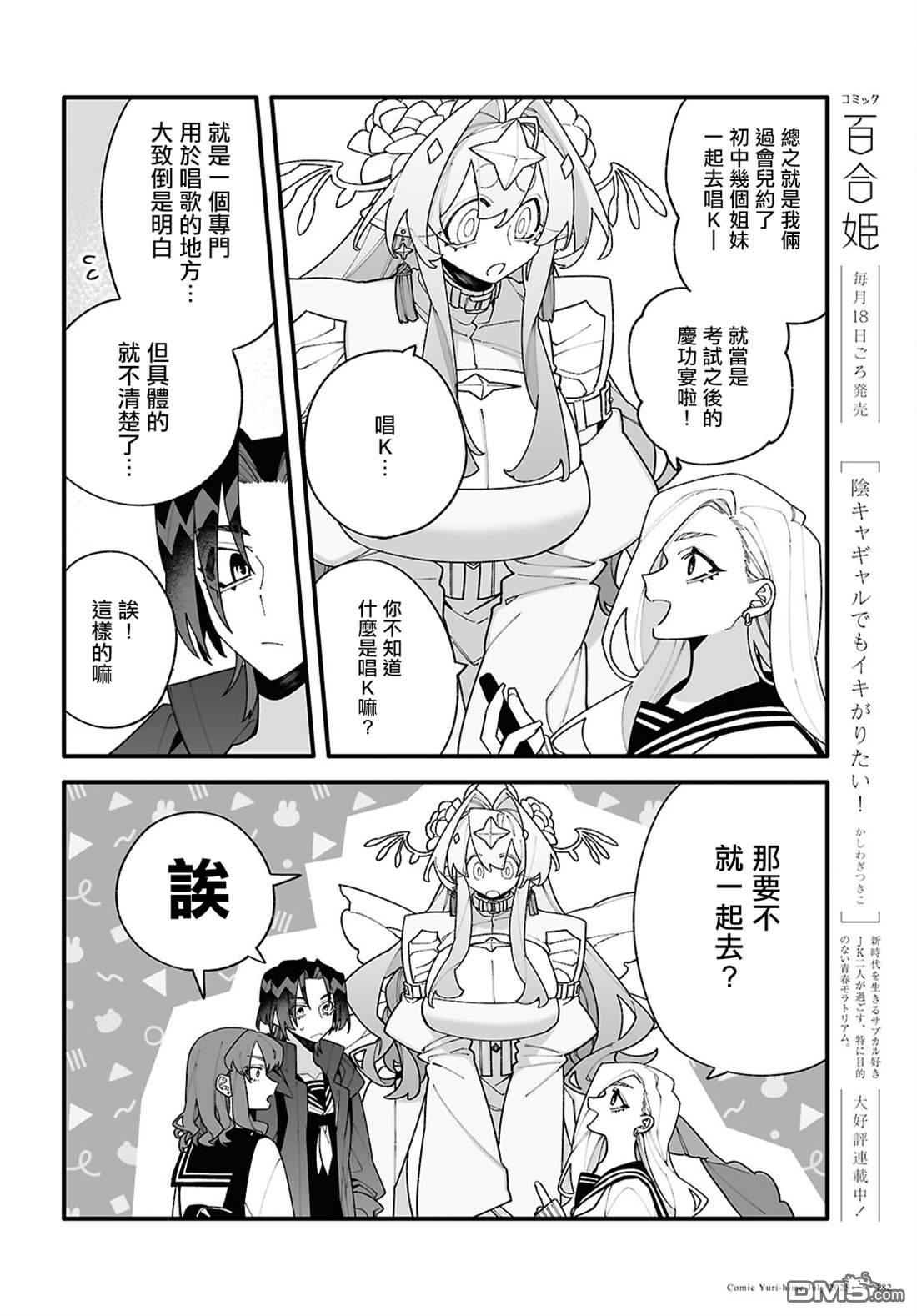 源於深空的巨爱 第4话 第6页