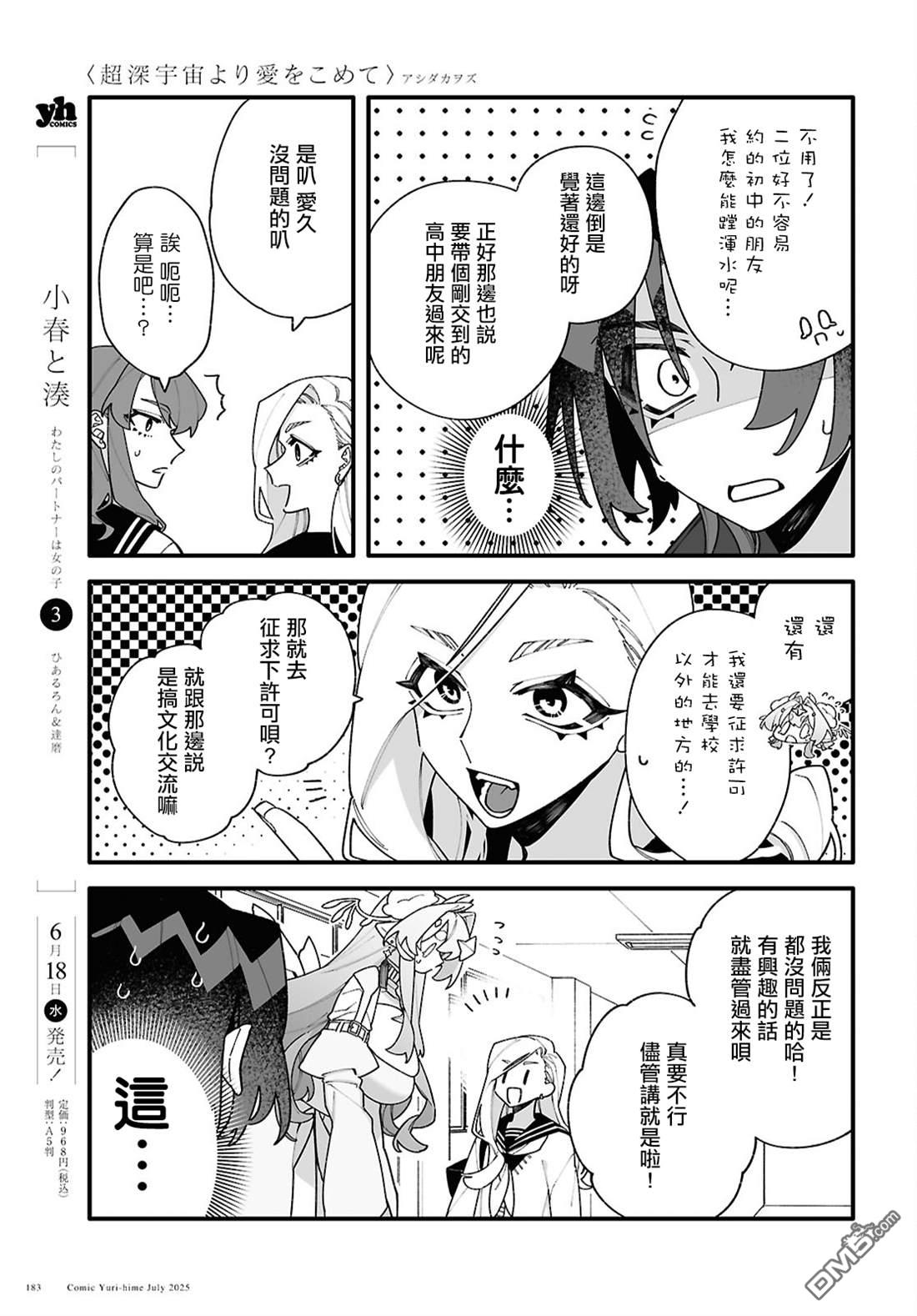源於深空的巨爱 第4话 第7页