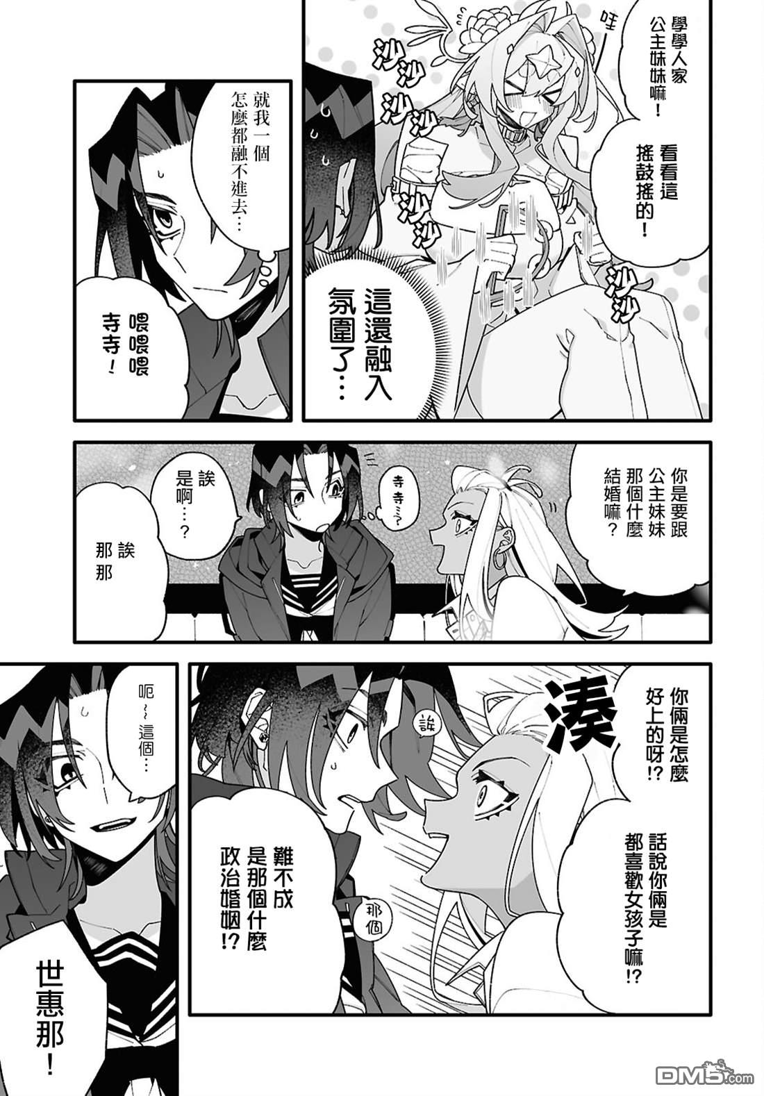 源於深空的巨爱 第4话 第9页