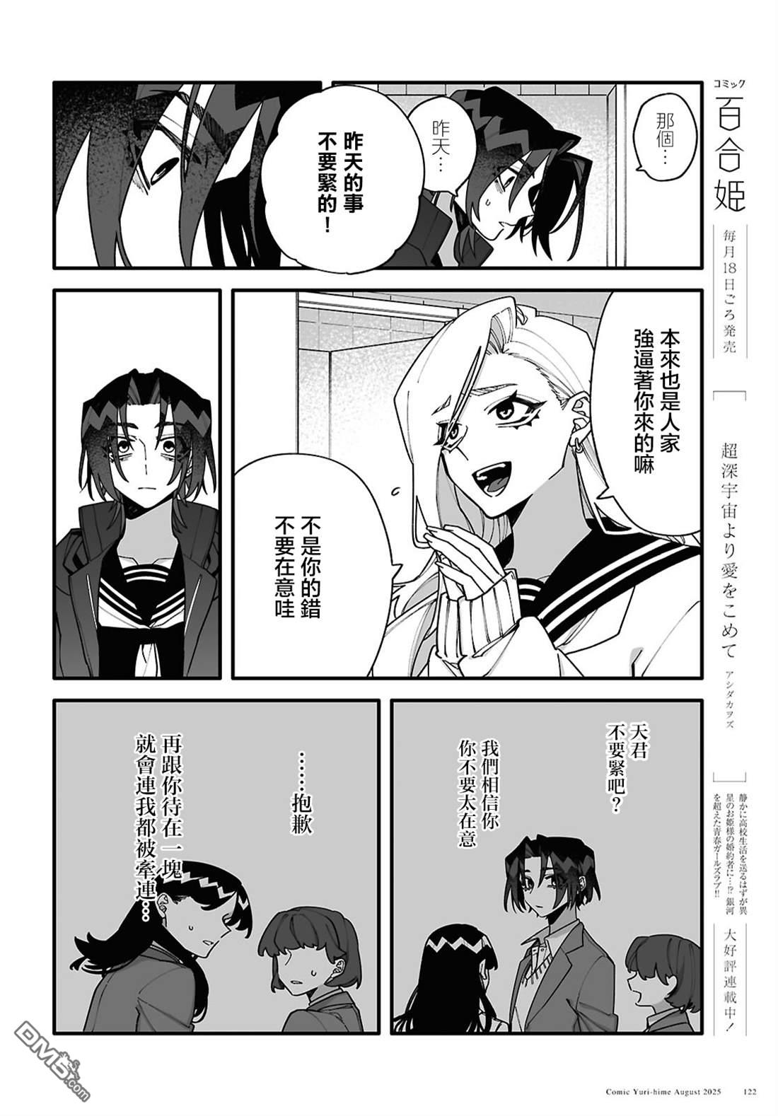 源於深空的巨爱 第5话 第10页
