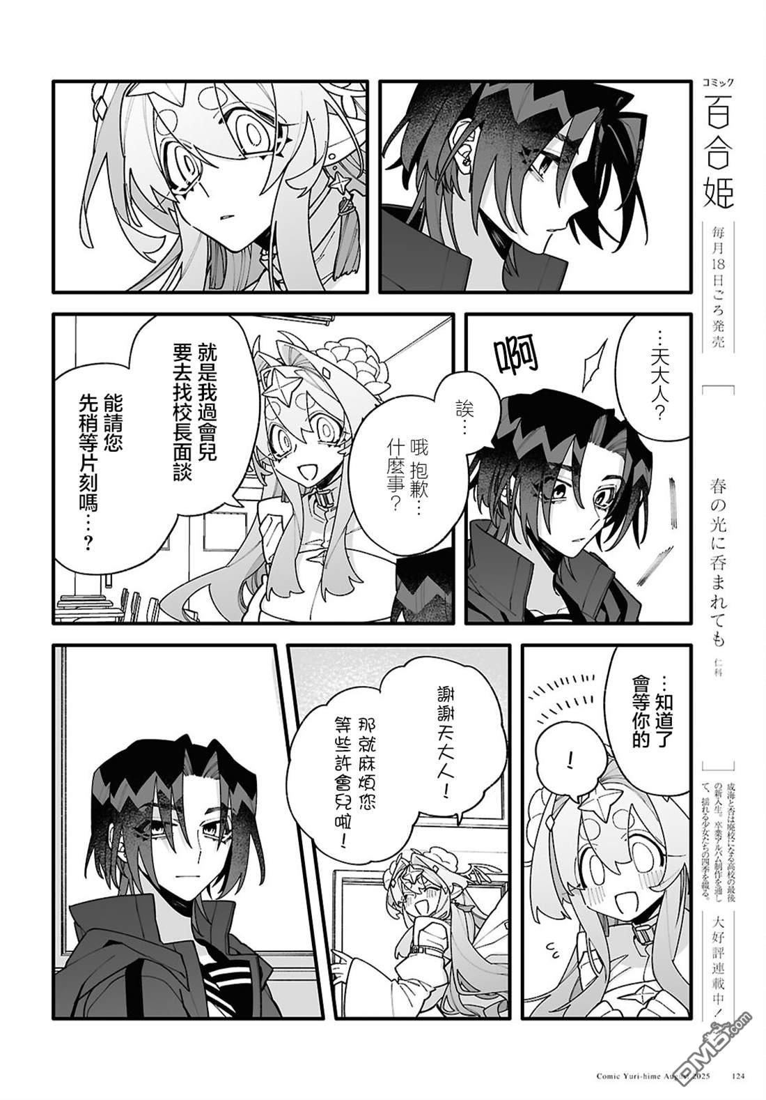 源於深空的巨爱 第5话 第12页