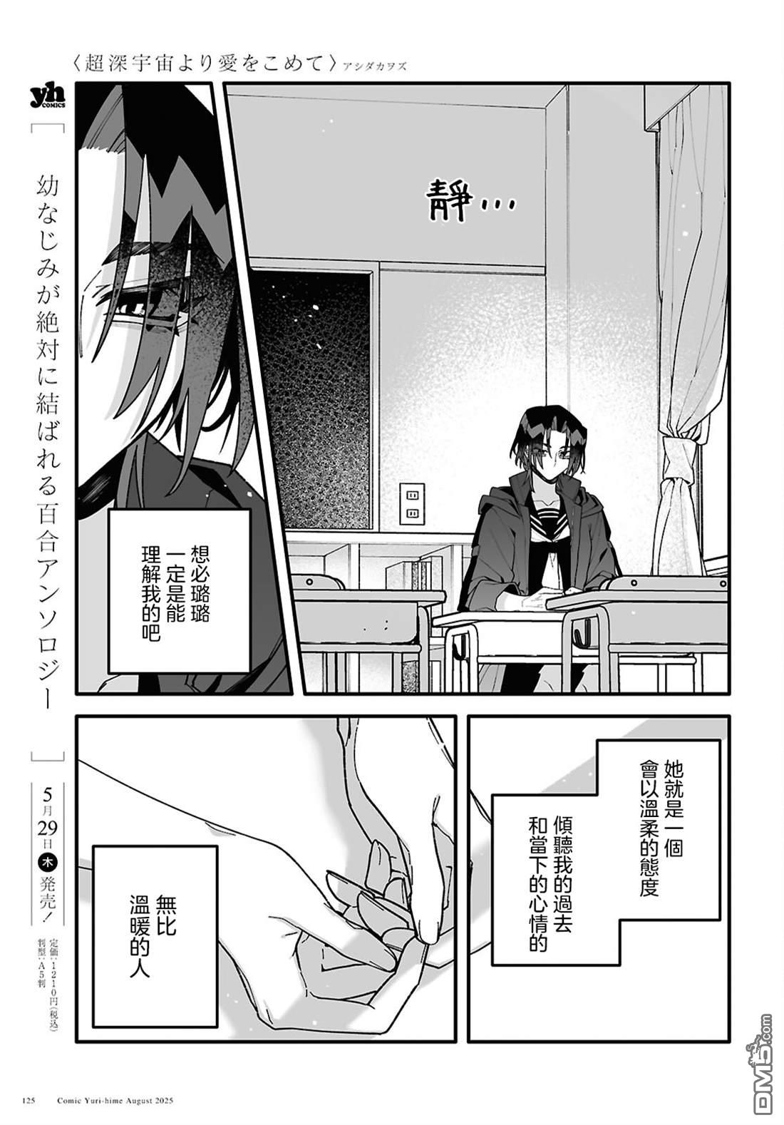 源於深空的巨爱 第5话 第13页