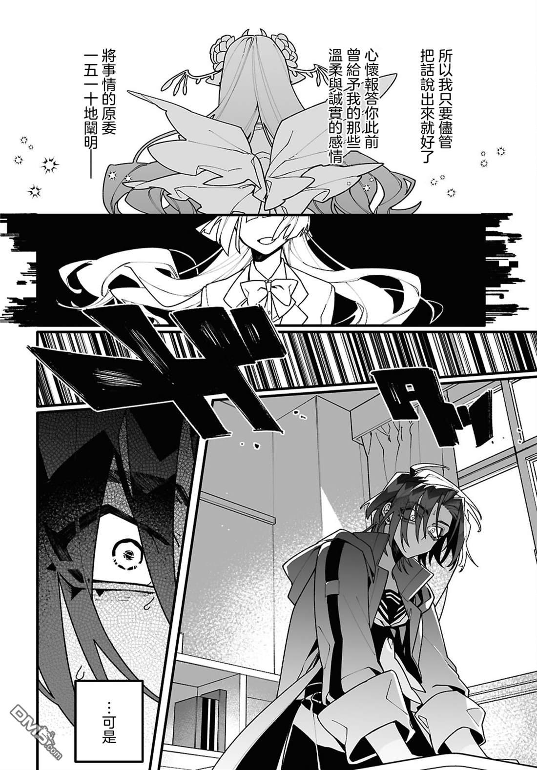 源於深空的巨爱 第5话 第14页