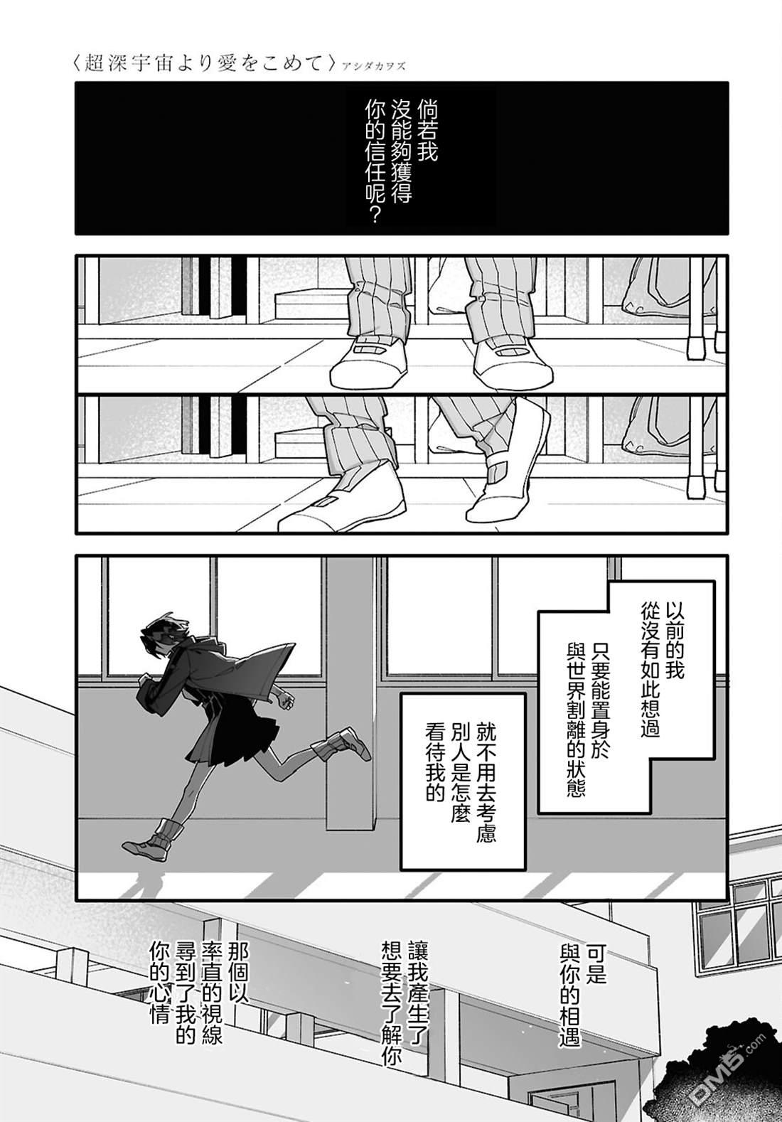 源於深空的巨爱 第5话 第15页