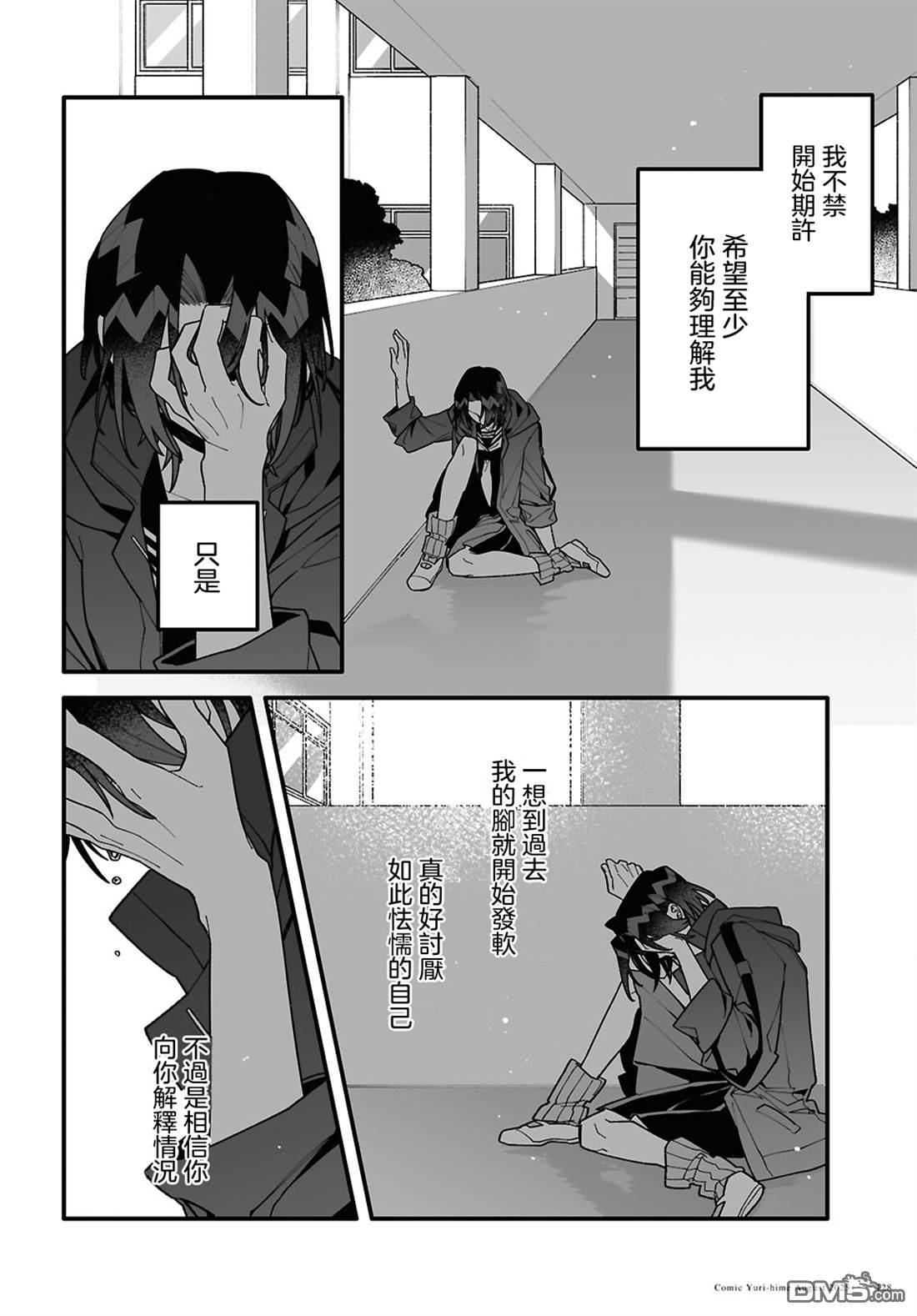 源於深空的巨爱 第5话 第16页