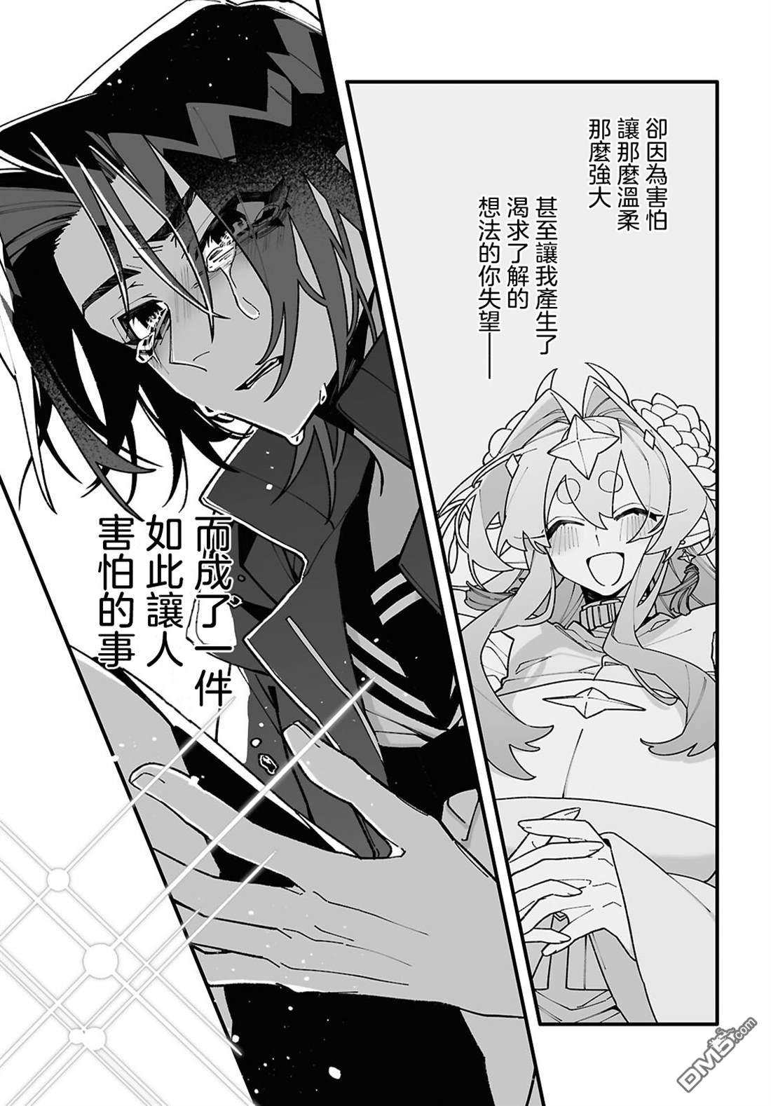 源於深空的巨爱 第5话 第17页