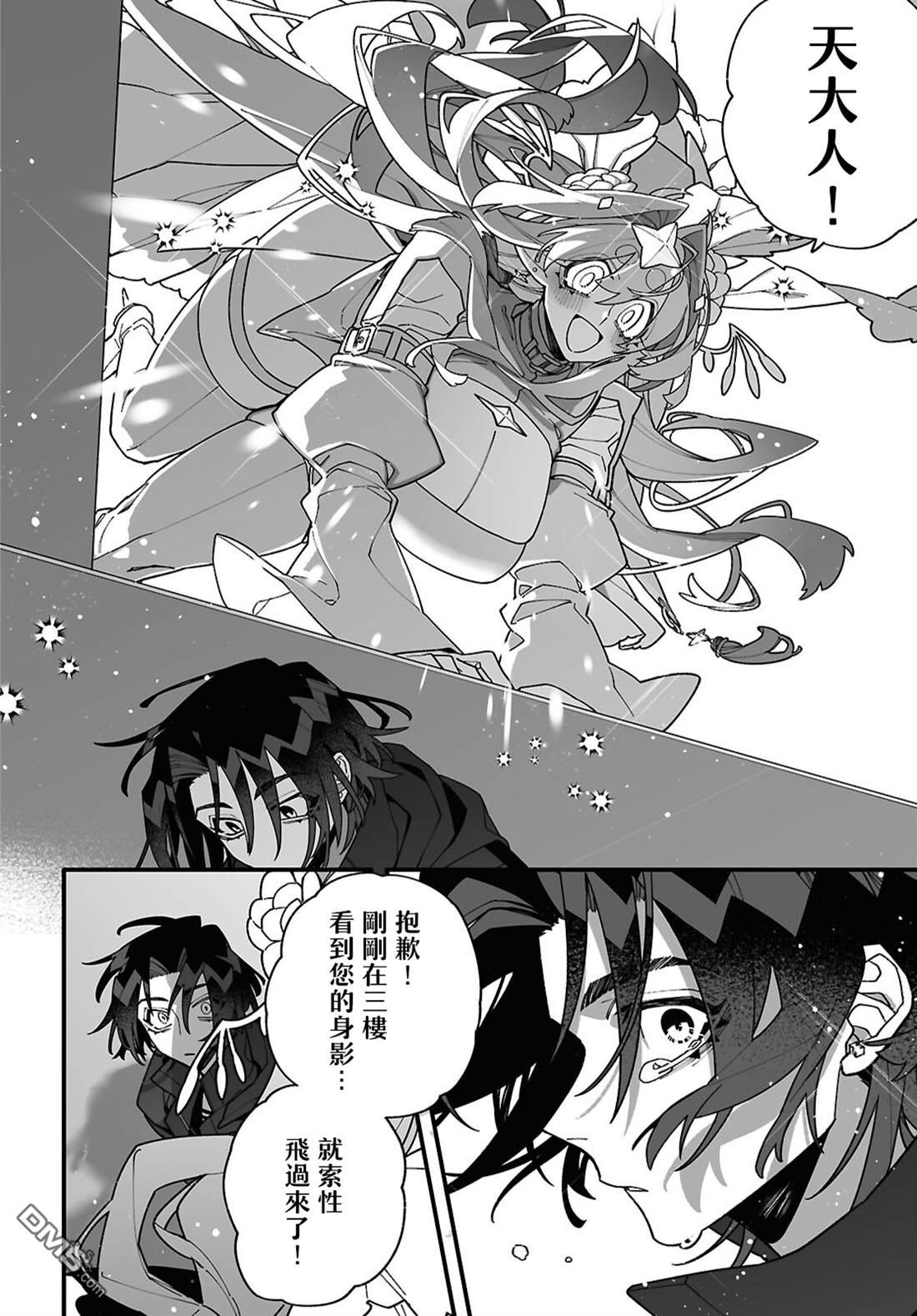 源於深空的巨爱 第5话 第18页