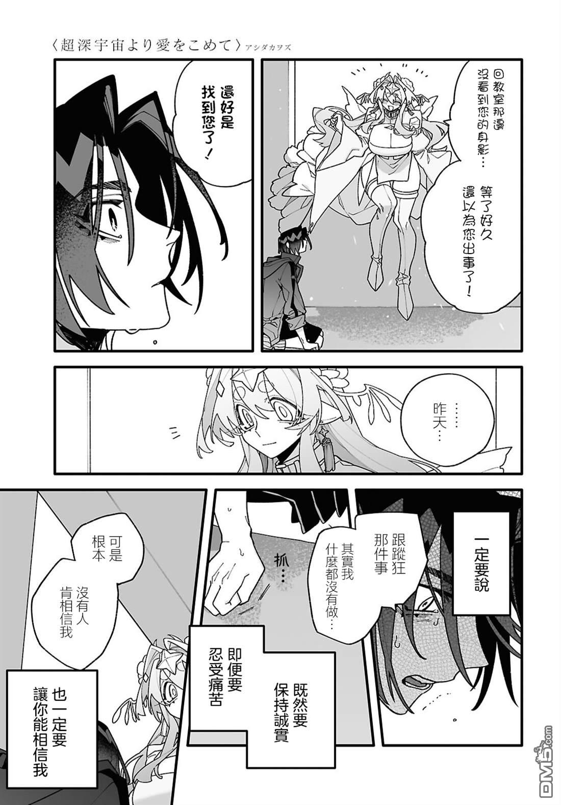源於深空的巨爱 第5话 第19页