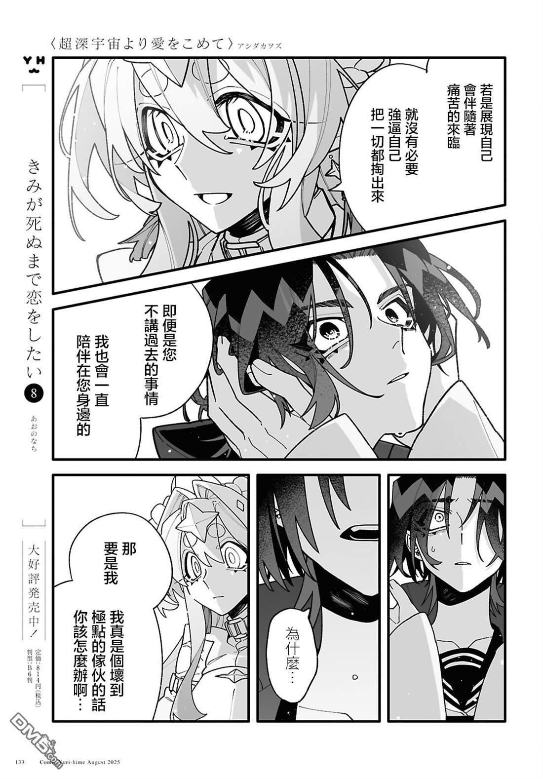 源於深空的巨爱 第5话 第21页