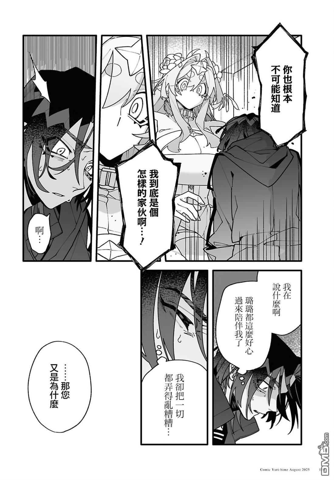 源於深空的巨爱 第5话 第22页