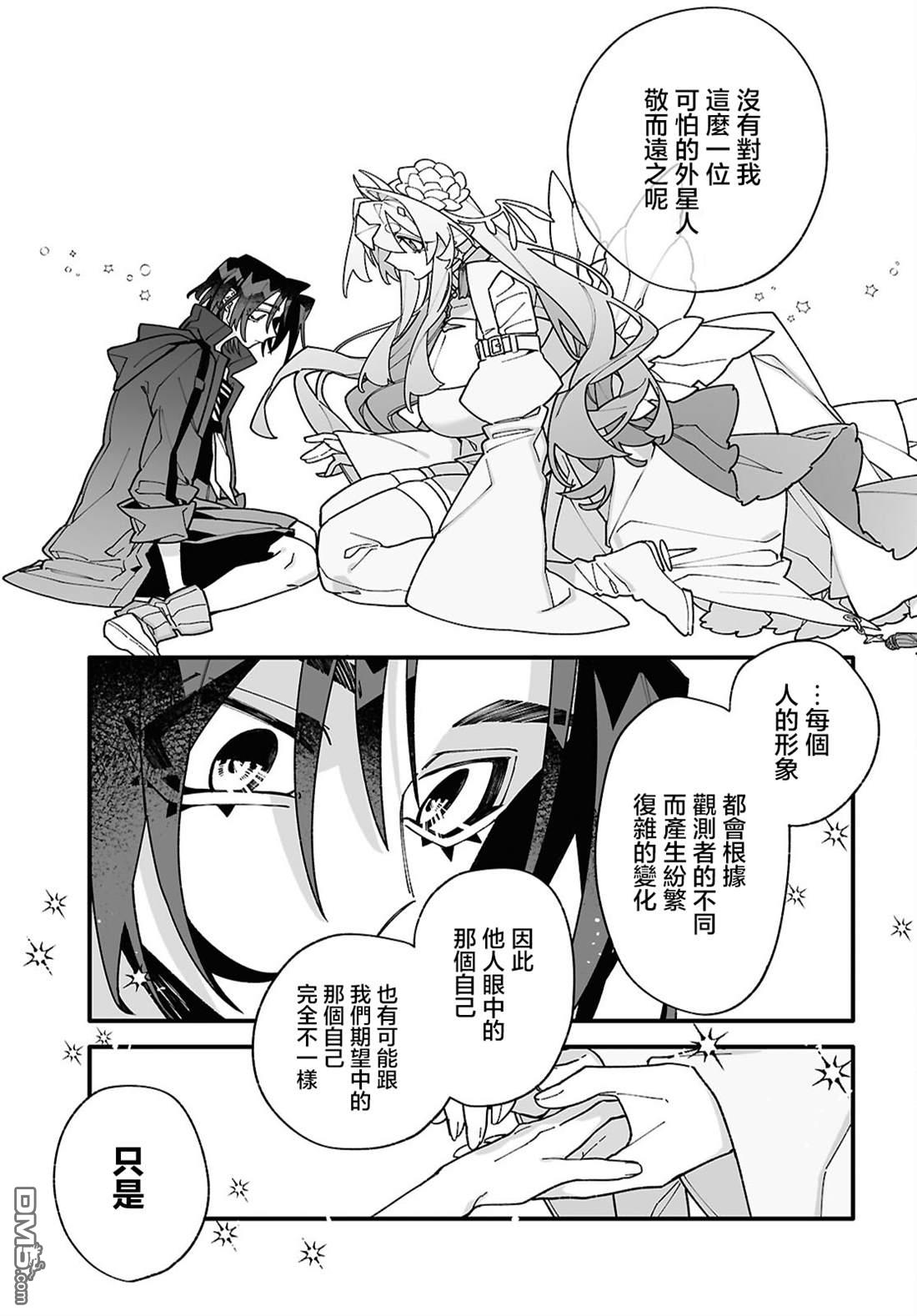 源於深空的巨爱 第5话 第23页