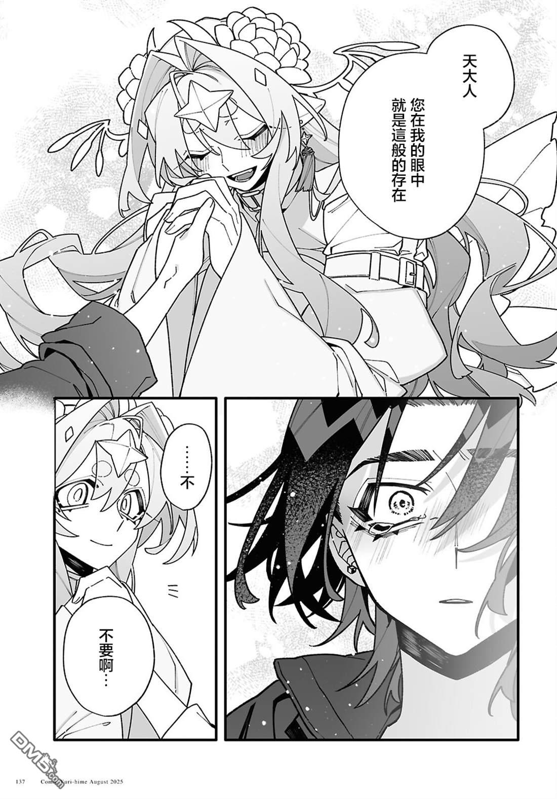 源於深空的巨爱 第5话 第25页