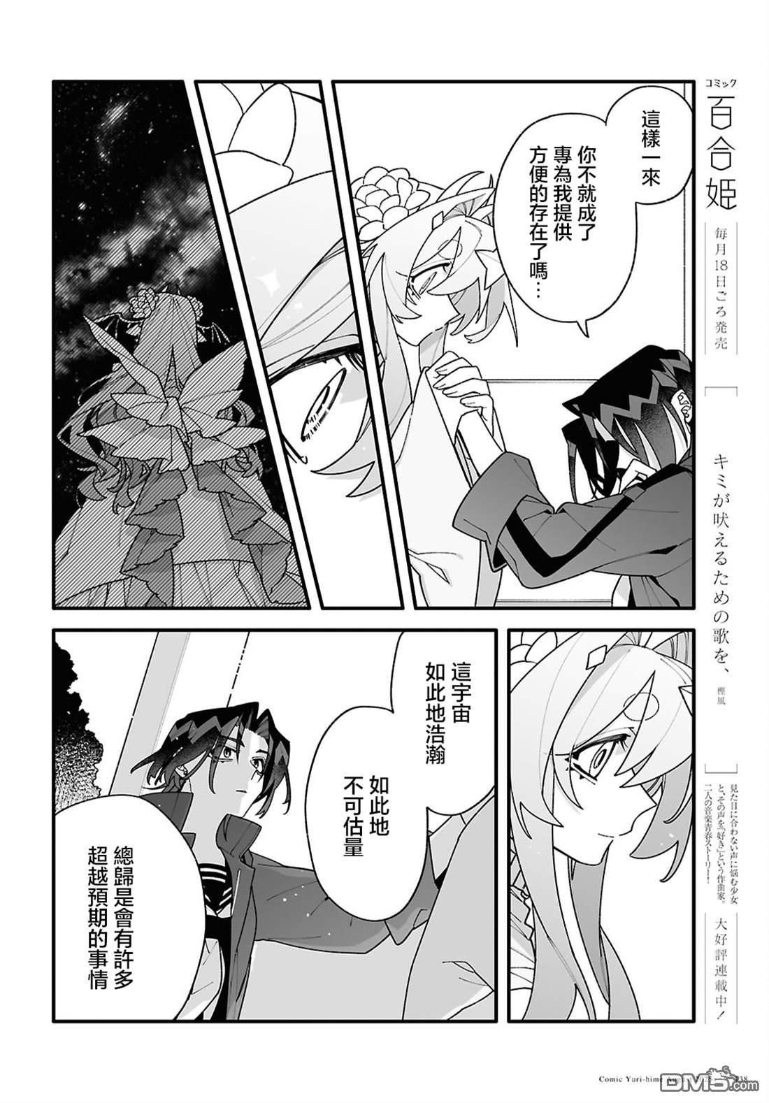 源於深空的巨爱 第5话 第26页