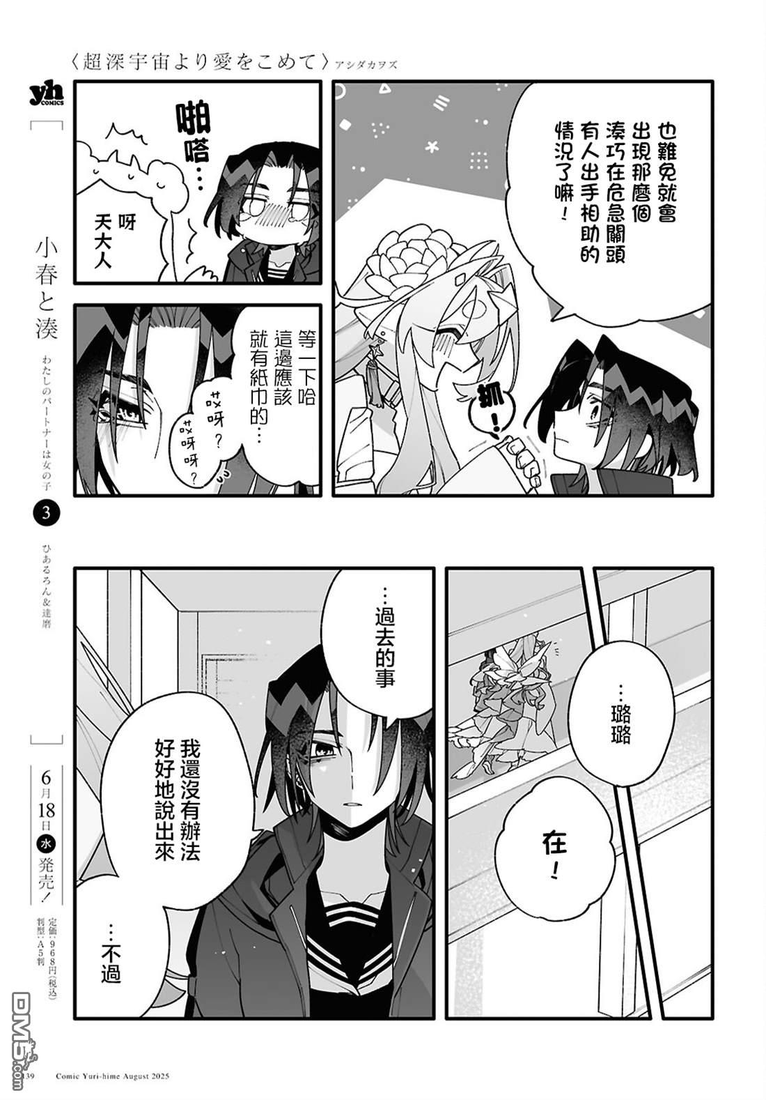 源於深空的巨爱 第5话 第27页