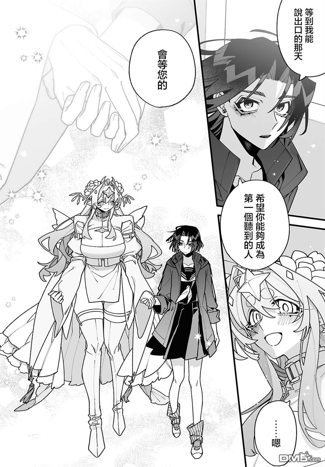 源於深空的巨爱 第5话 第28页