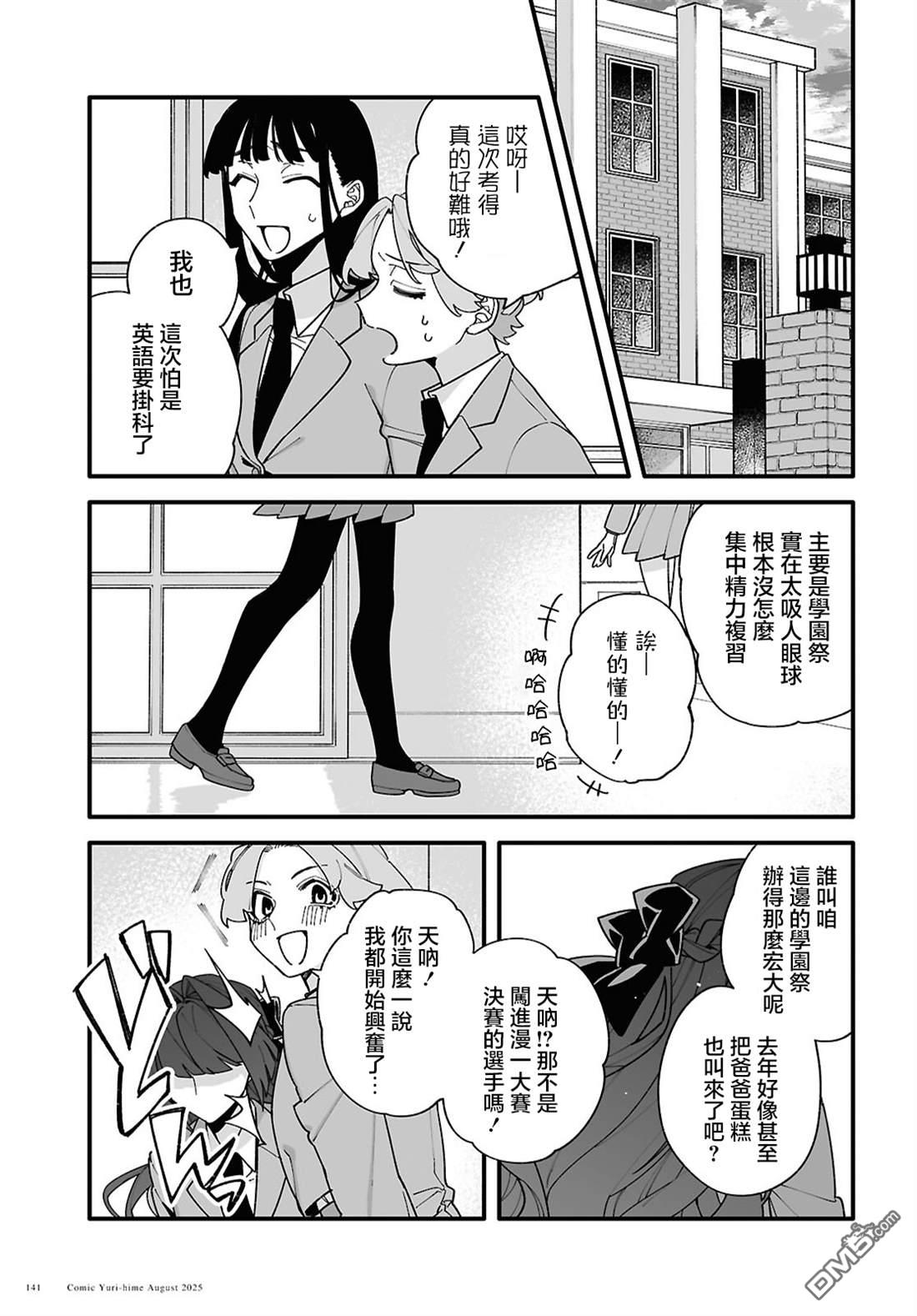 源於深空的巨爱 第5话 第29页