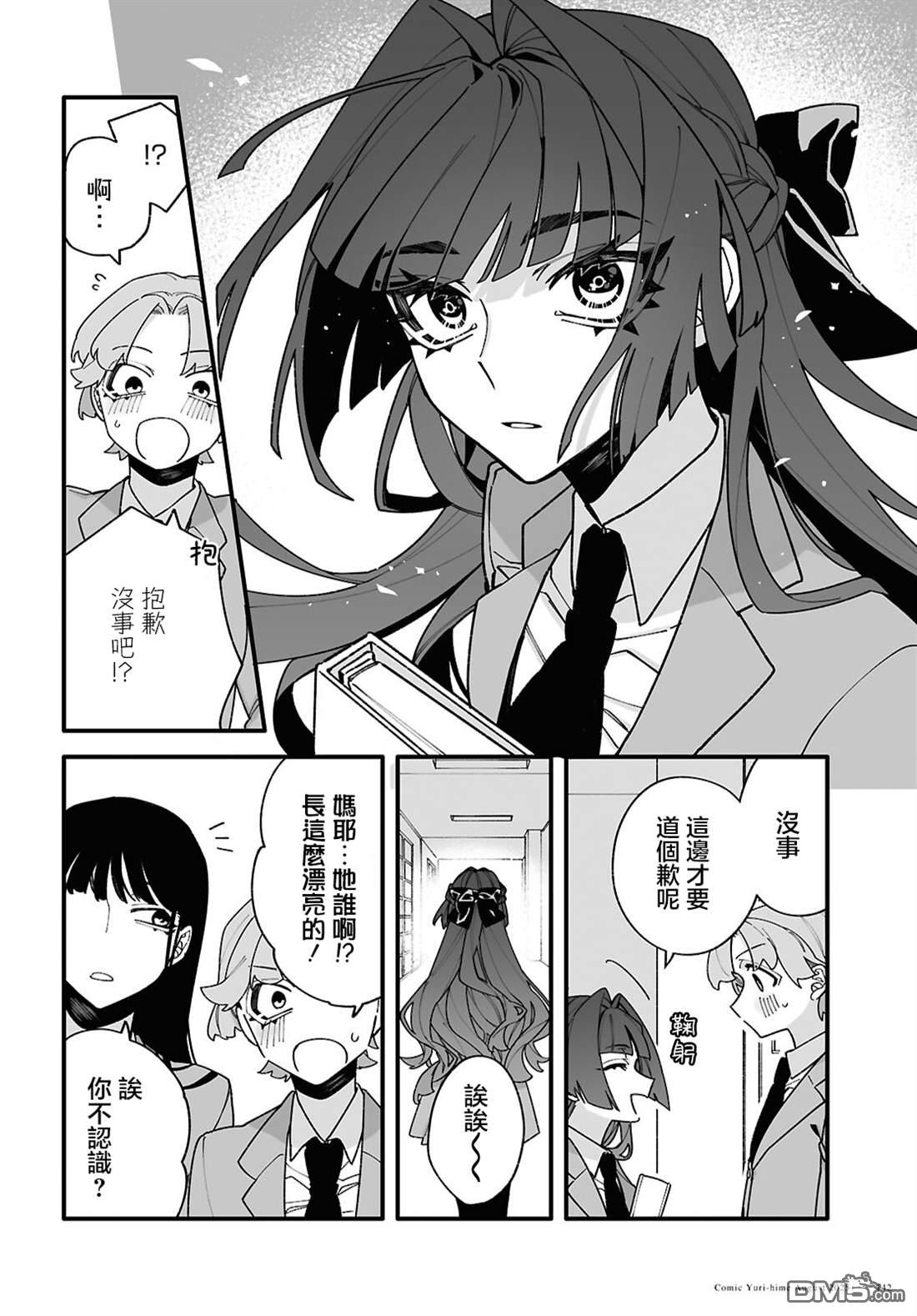 源於深空的巨爱 第5话 第30页