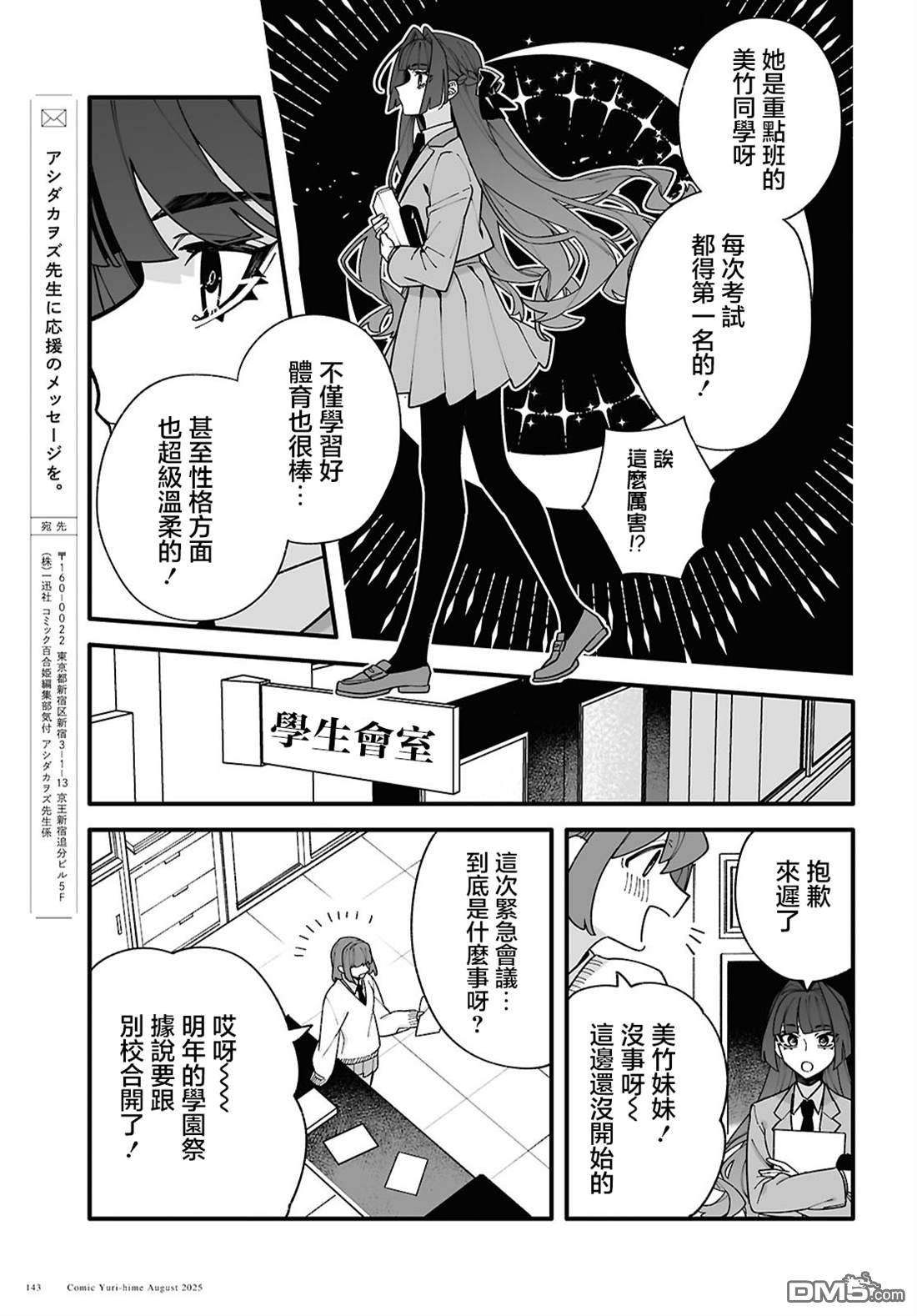 源於深空的巨爱 第5话 第31页