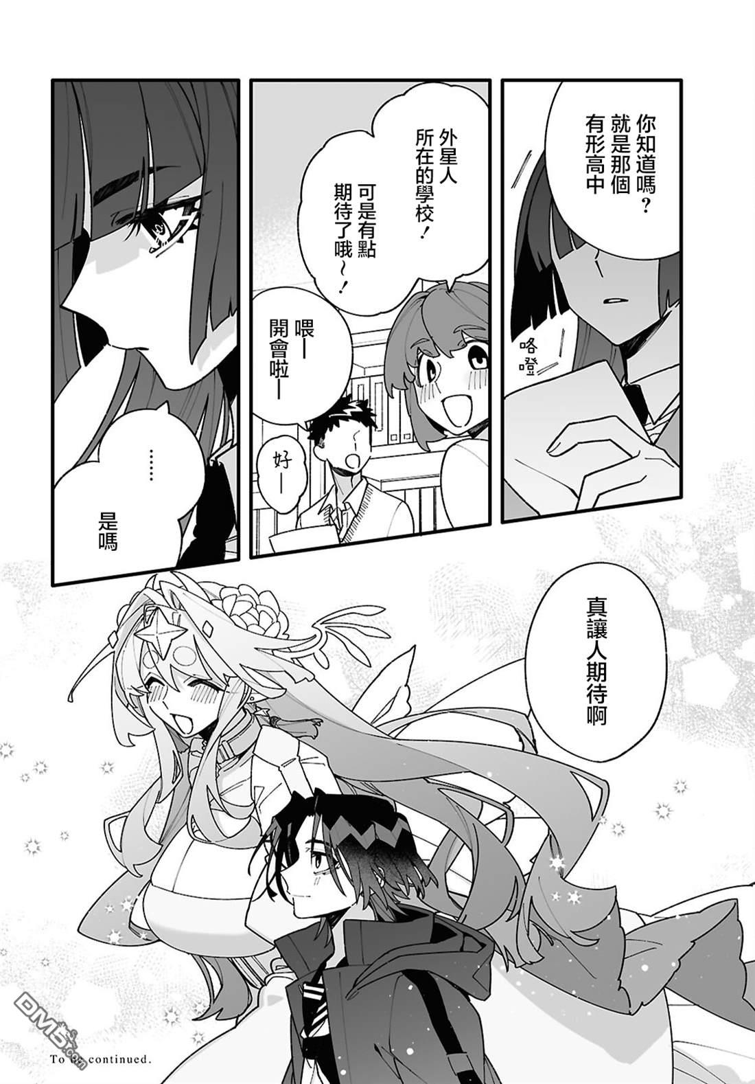源於深空的巨爱 第5话 第32页