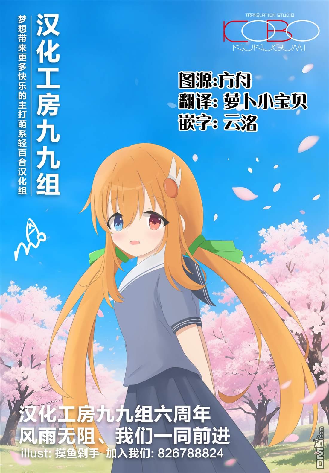 源於深空的巨爱 第5话 第33页