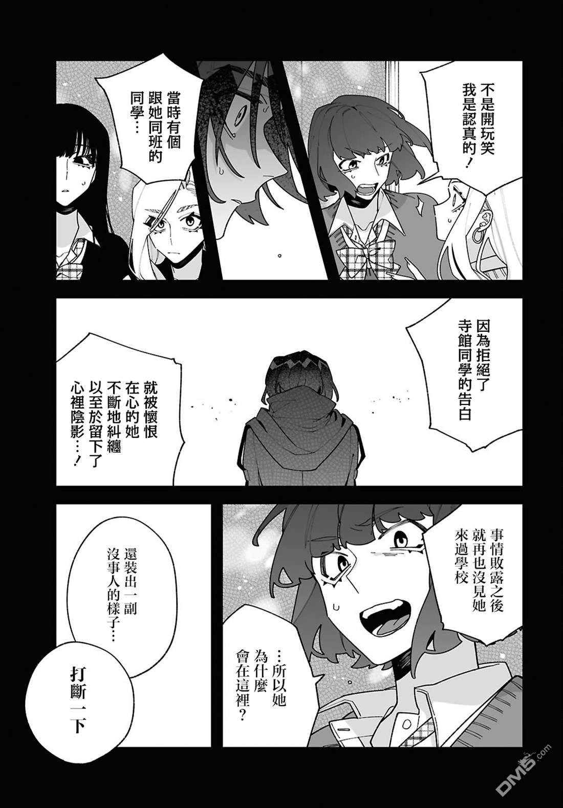 源於深空的巨爱 第5话 第5页
