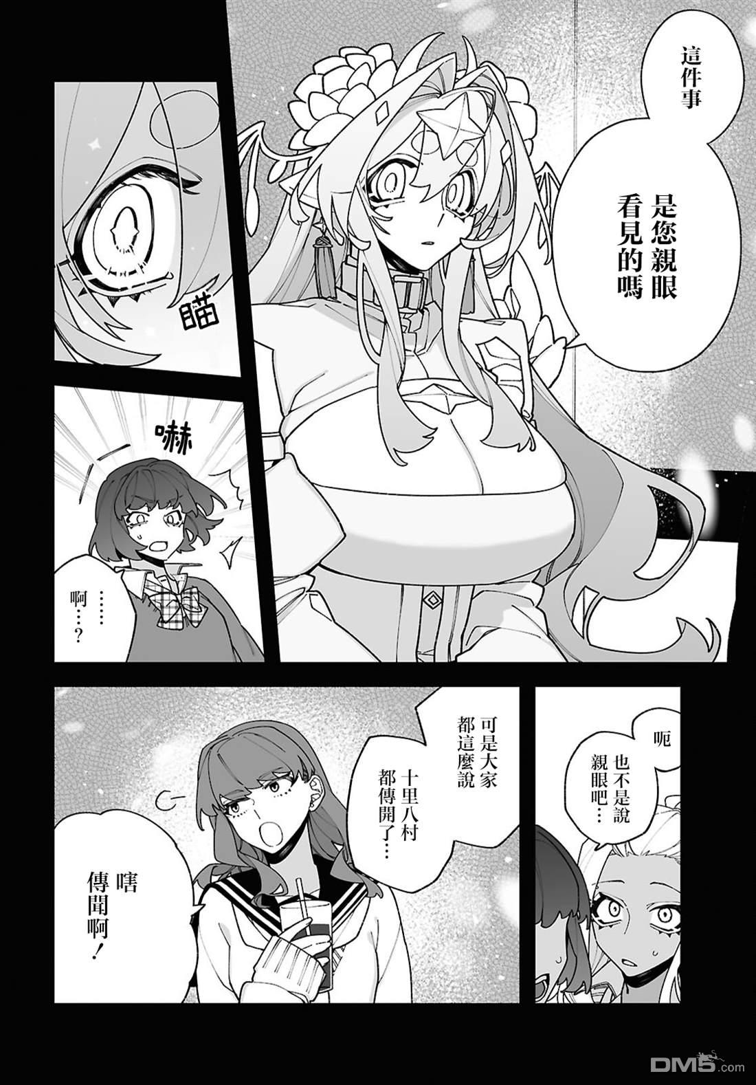 源於深空的巨爱 第5话 第6页
