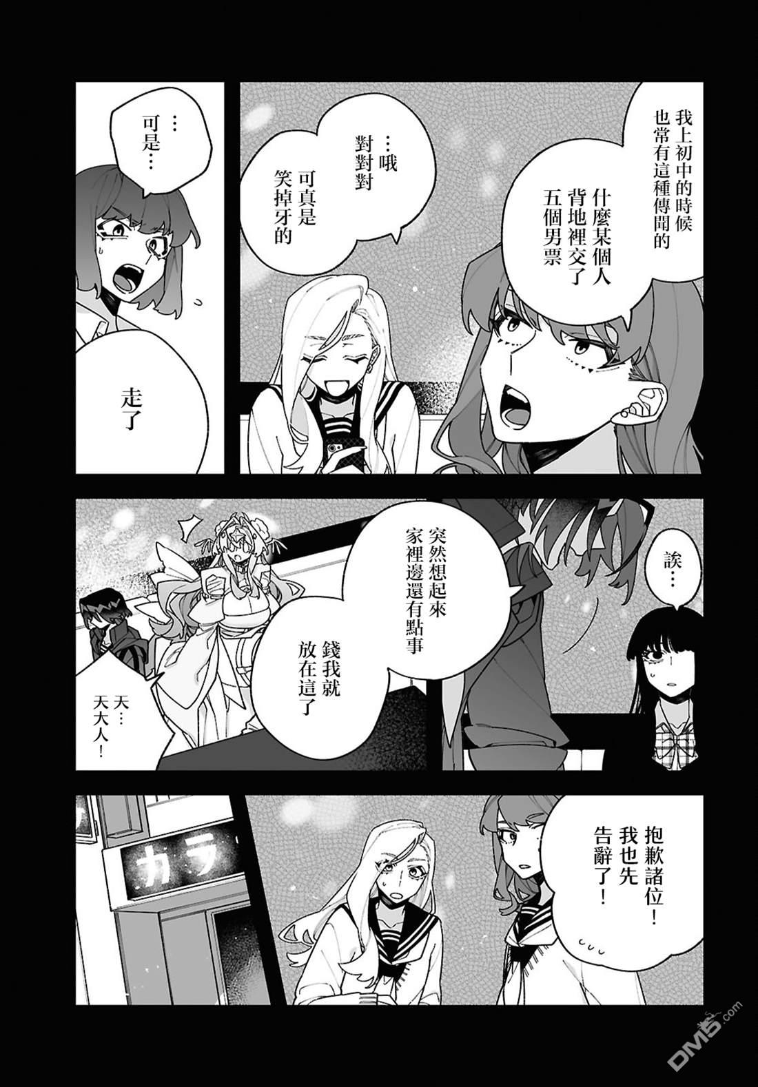 源於深空的巨爱 第5话 第7页