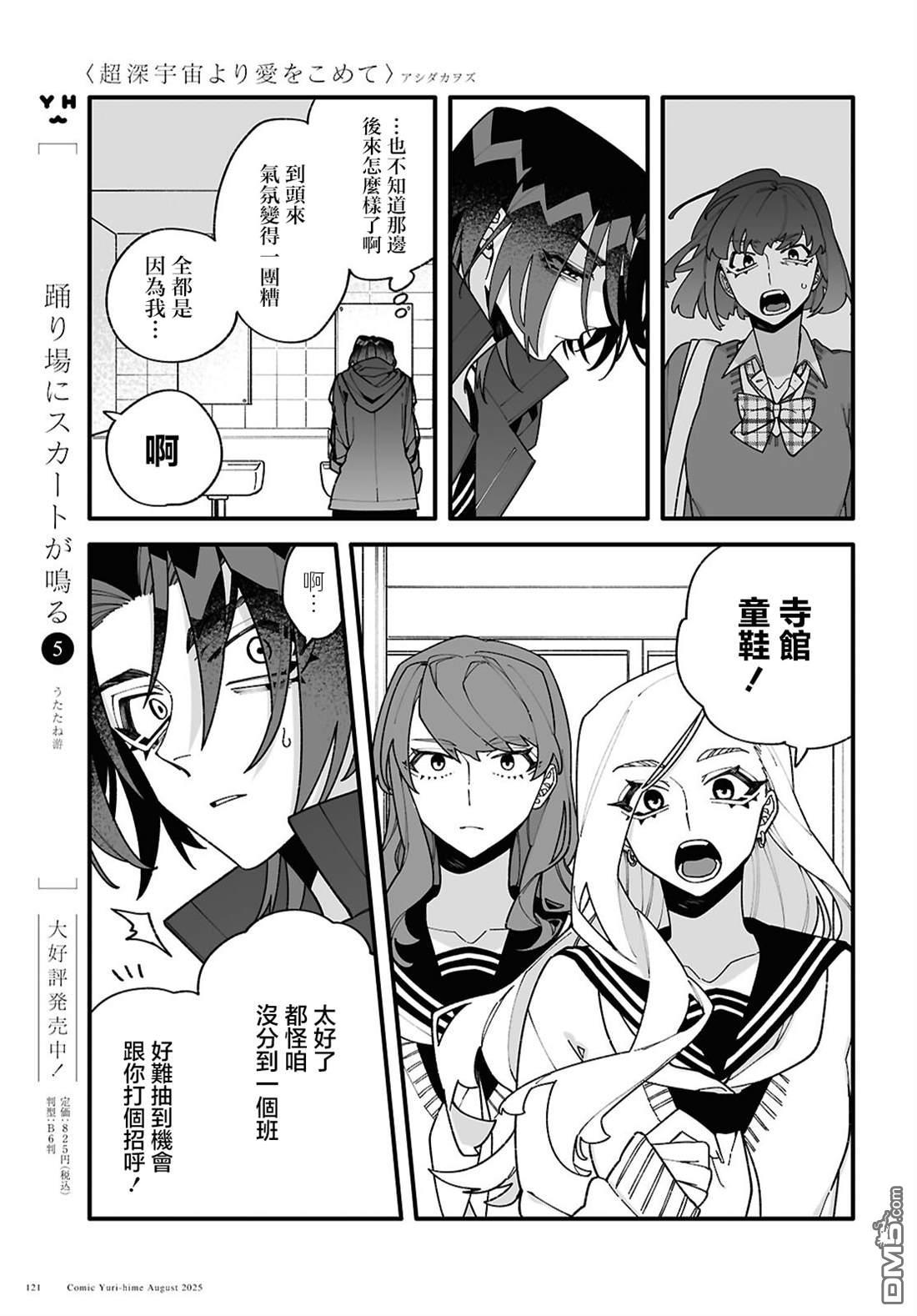 源於深空的巨爱 第5话 第9页