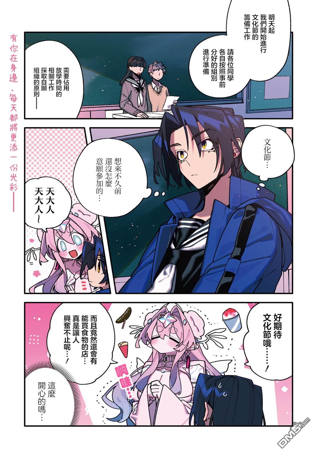 源於深空的巨爱 第6话 第1页