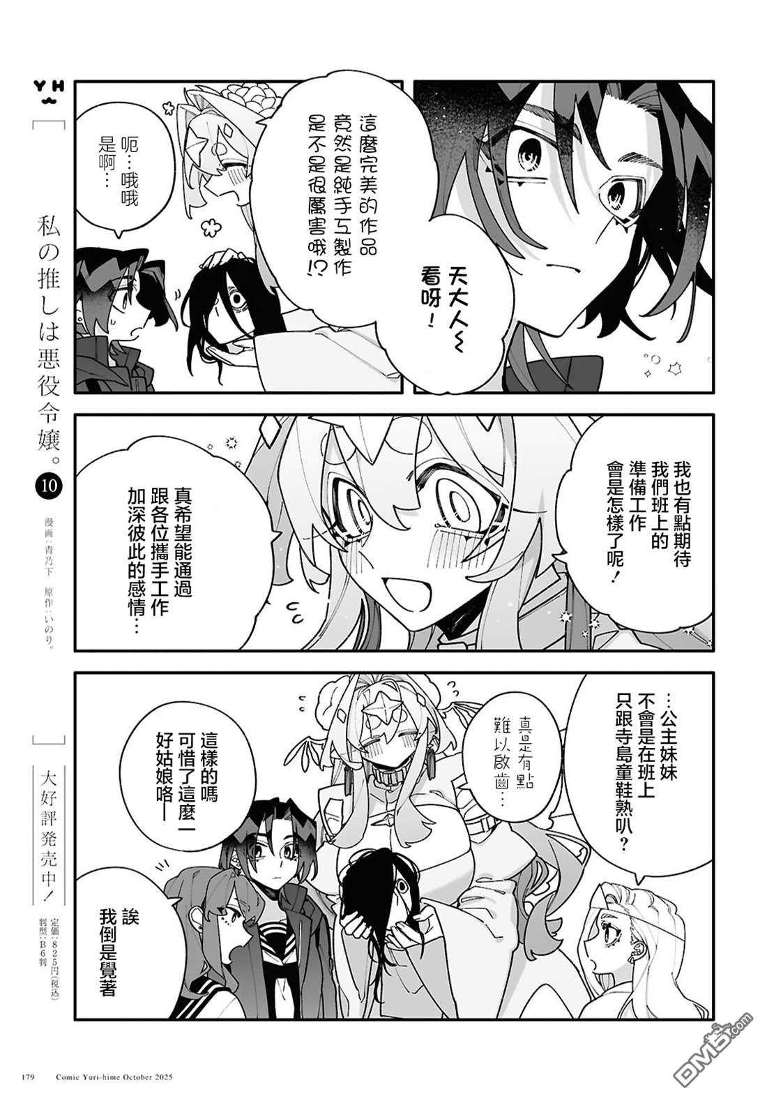 源於深空的巨爱 第6话 第11页