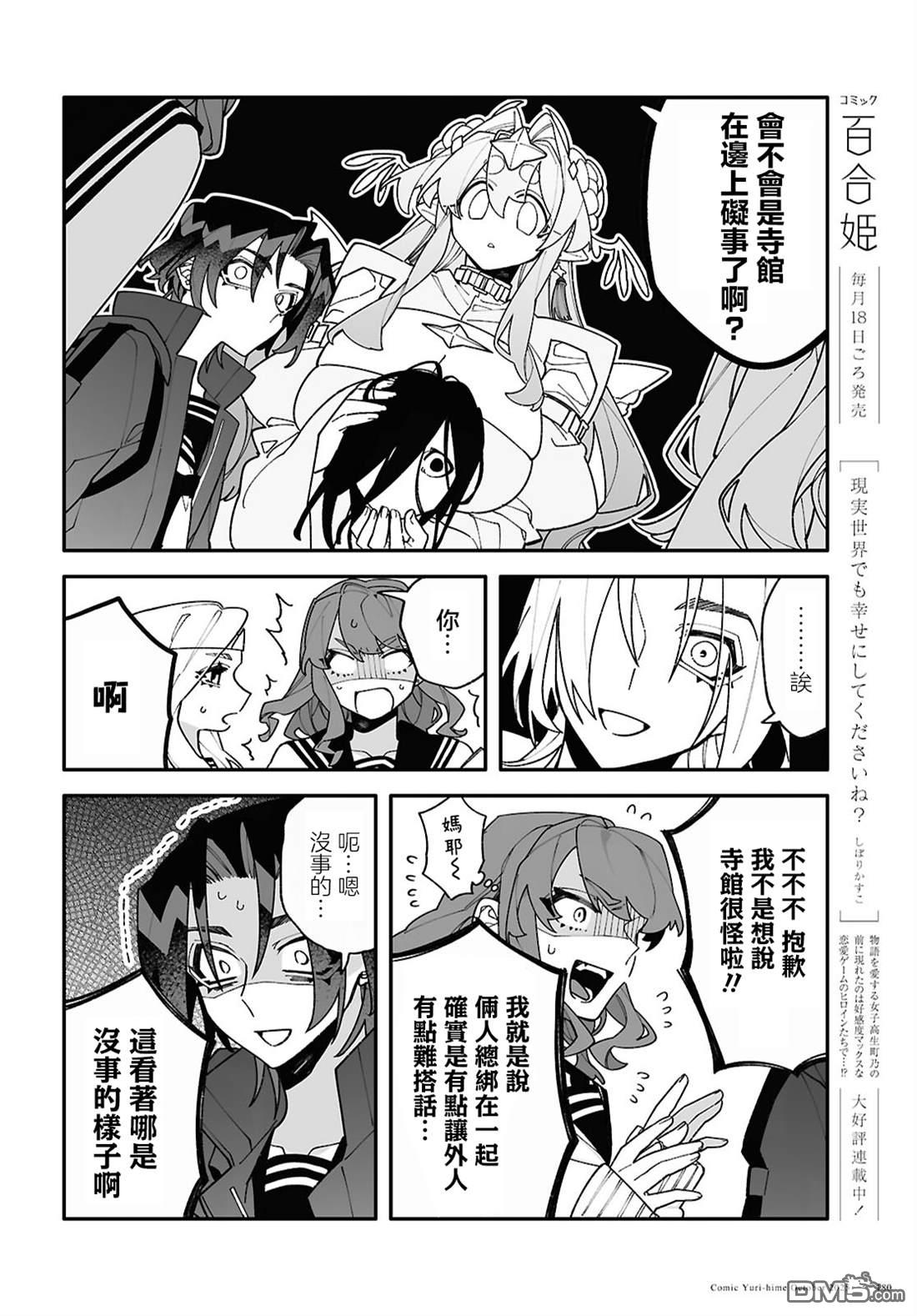 源於深空的巨爱 第6话 第12页