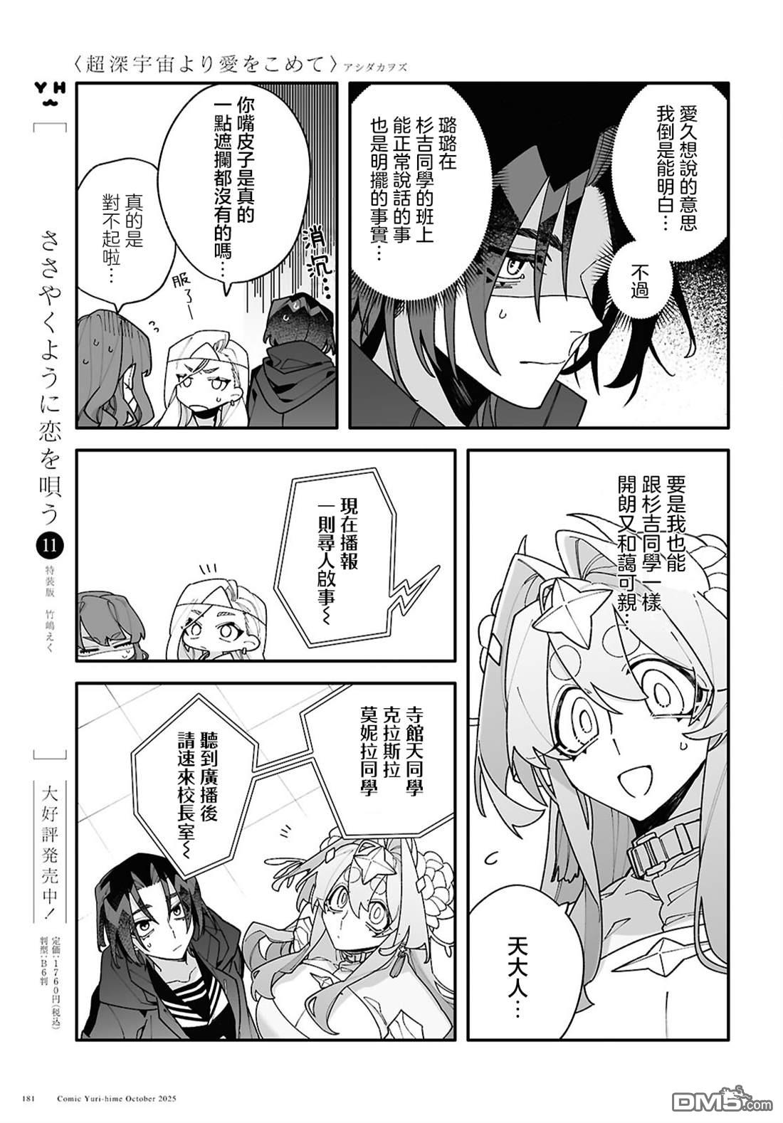 源於深空的巨爱 第6话 第13页