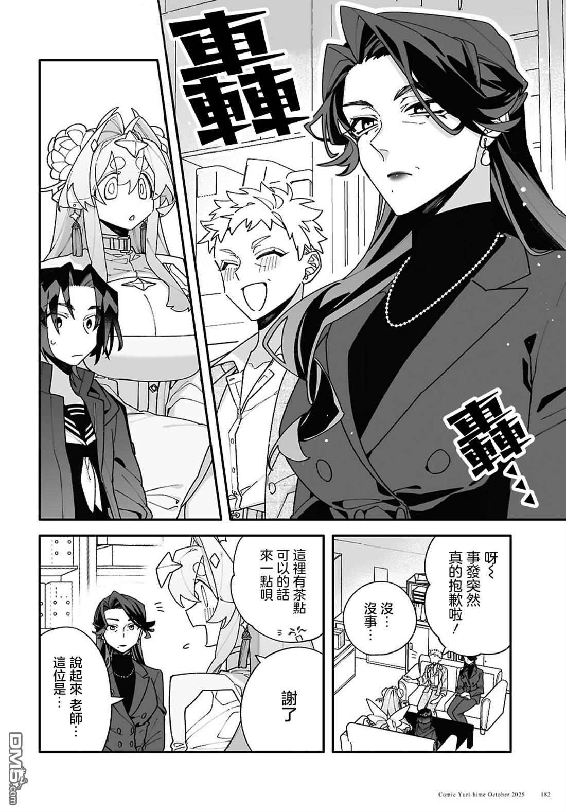 源於深空的巨爱 第6话 第14页