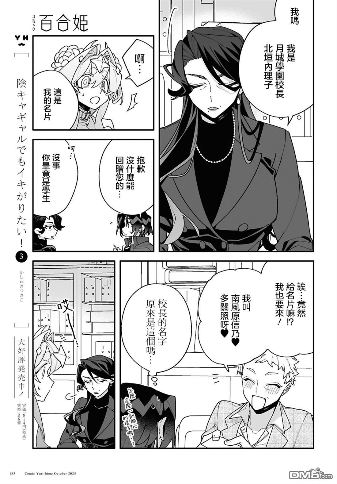 源於深空的巨爱 第6话 第15页