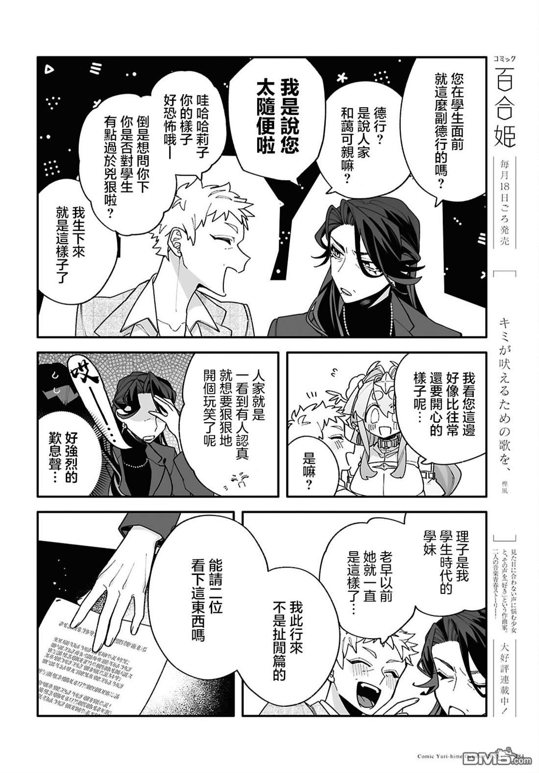 源於深空的巨爱 第6话 第16页