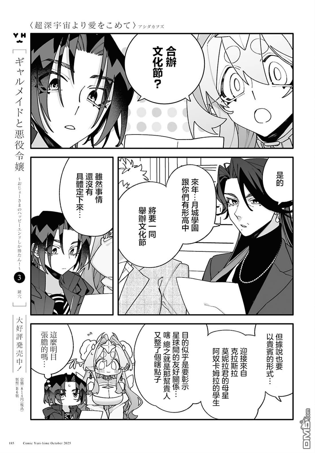源於深空的巨爱 第6话 第17页