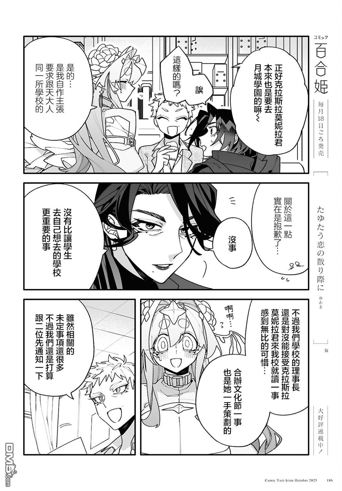 源於深空的巨爱 第6话 第18页