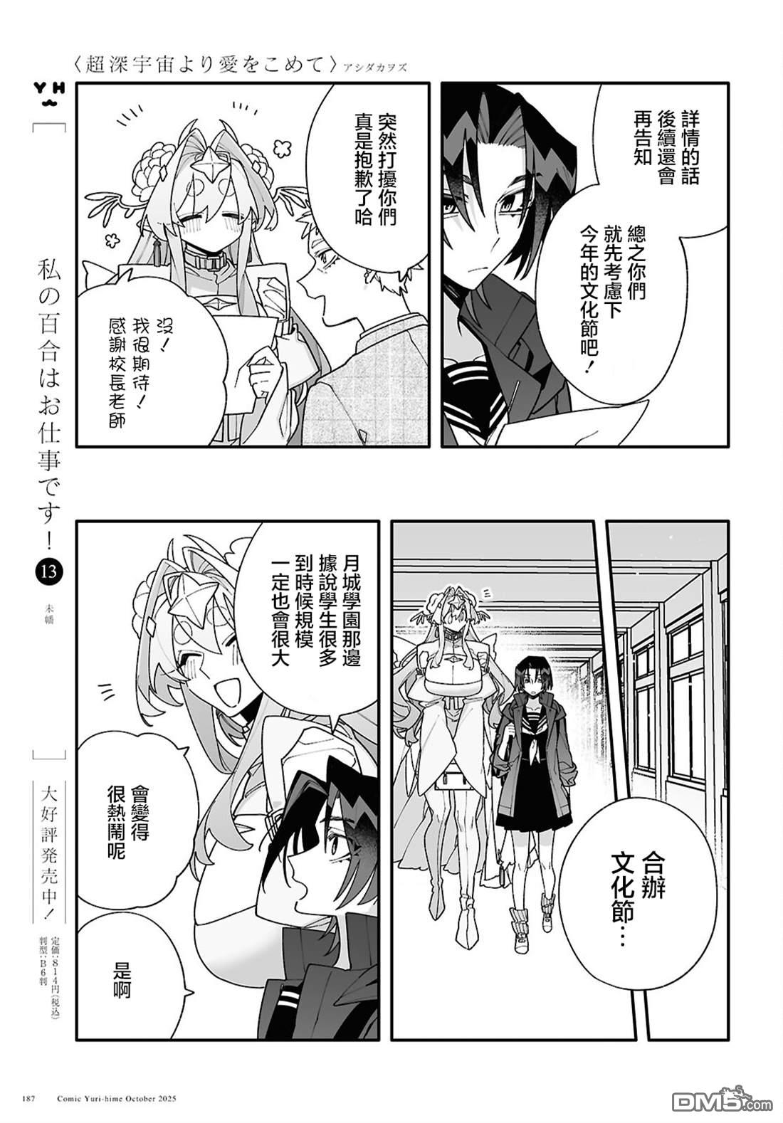 源於深空的巨爱 第6话 第19页