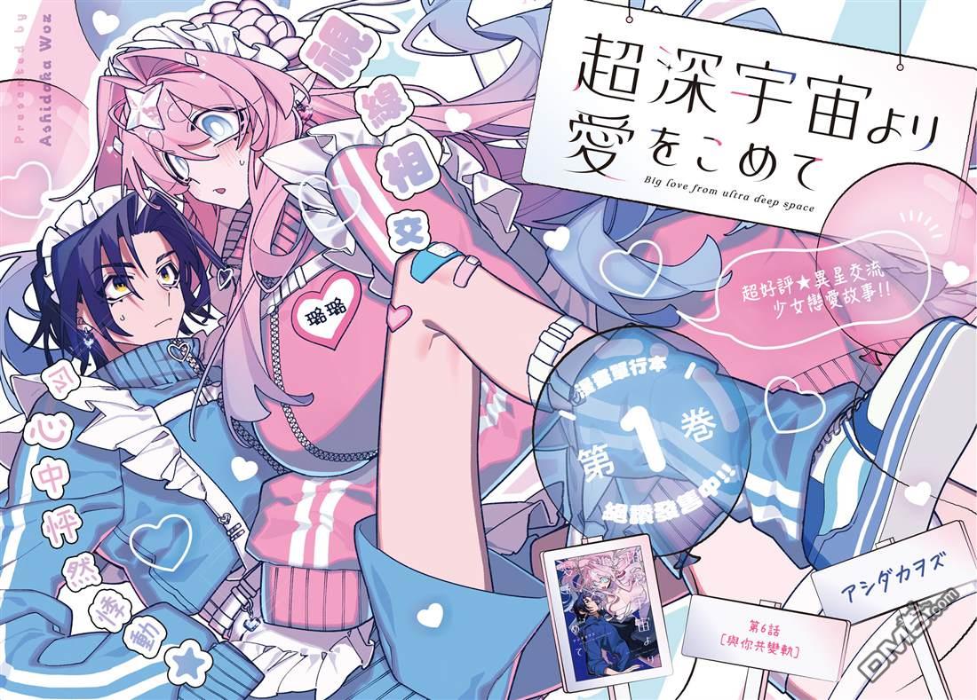 源於深空的巨爱 第6话 第2页