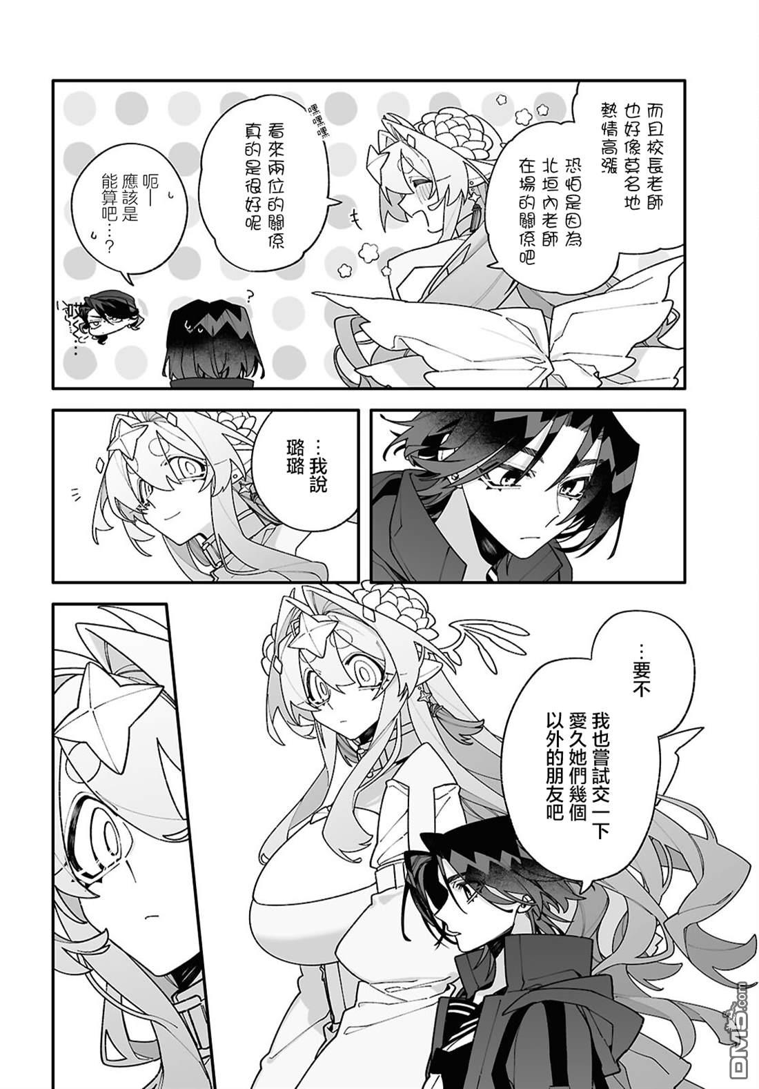 源於深空的巨爱 第6话 第20页