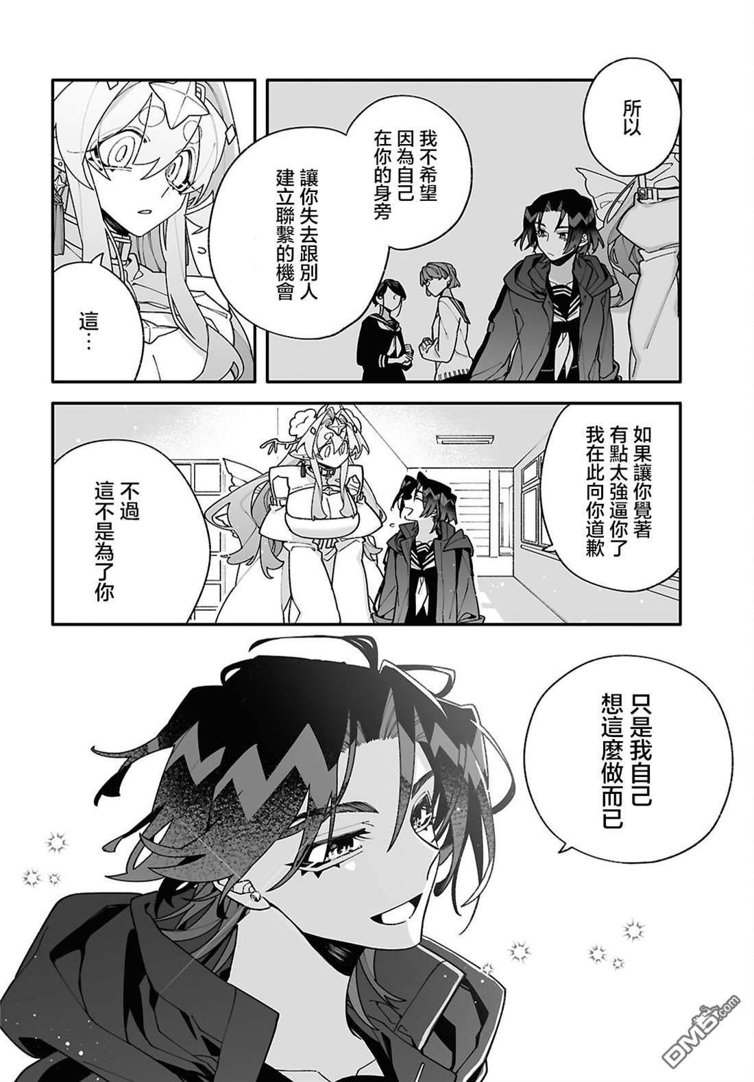 源於深空的巨爱 第6话 第22页