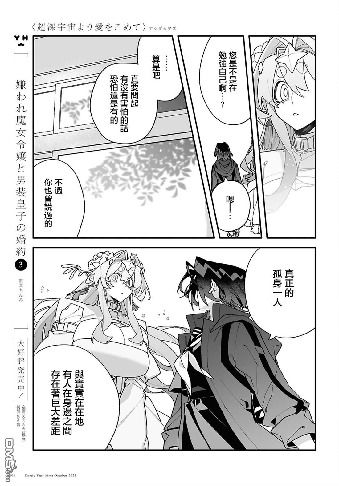 源於深空的巨爱 第6话 第23页