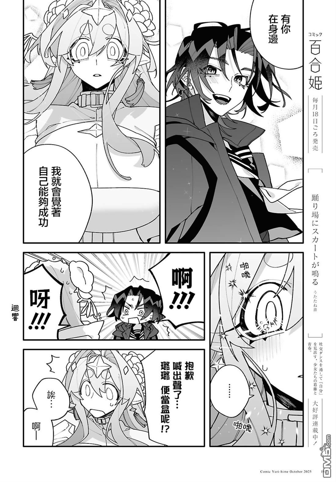 源於深空的巨爱 第6话 第24页