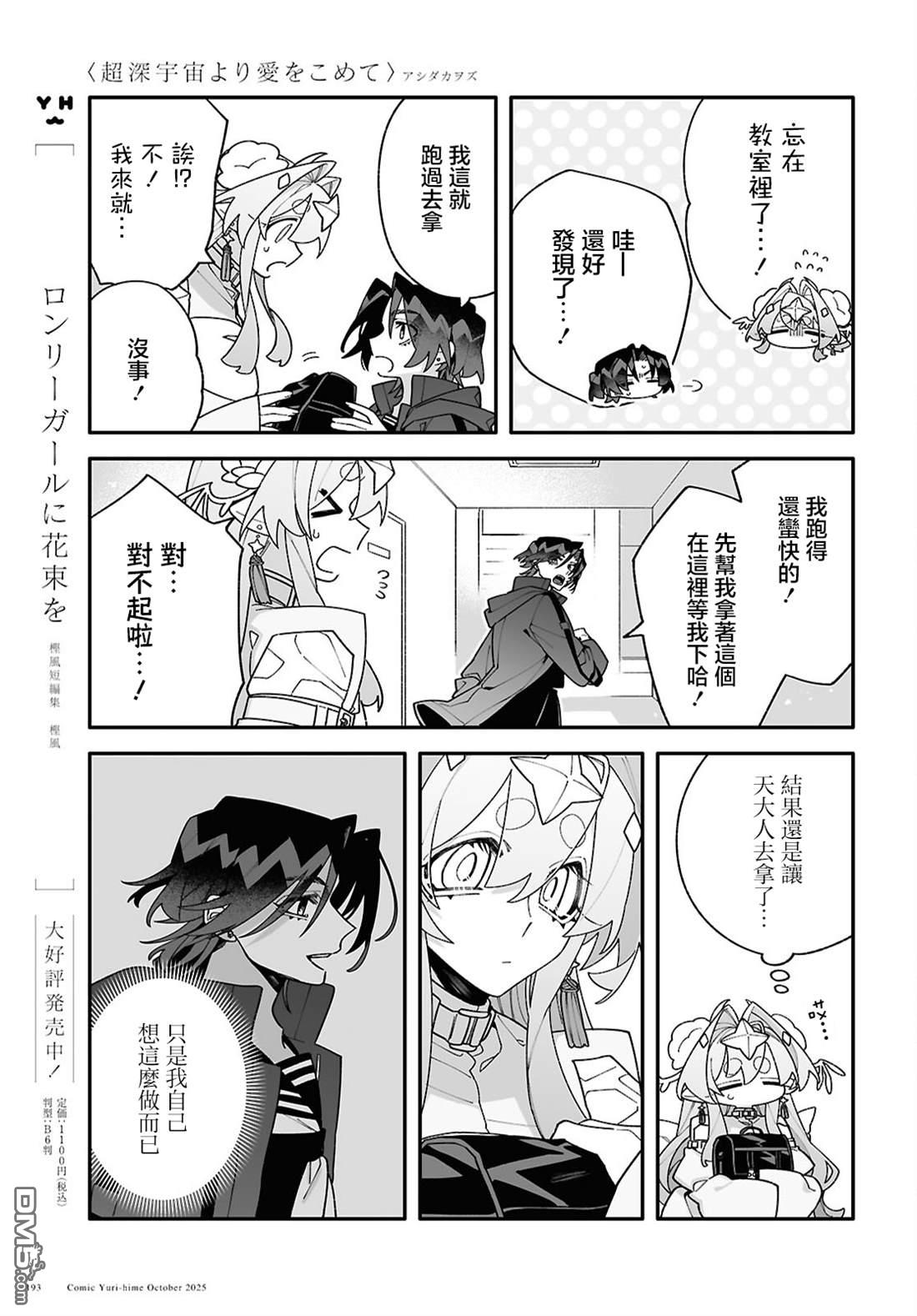 源於深空的巨爱 第6话 第25页