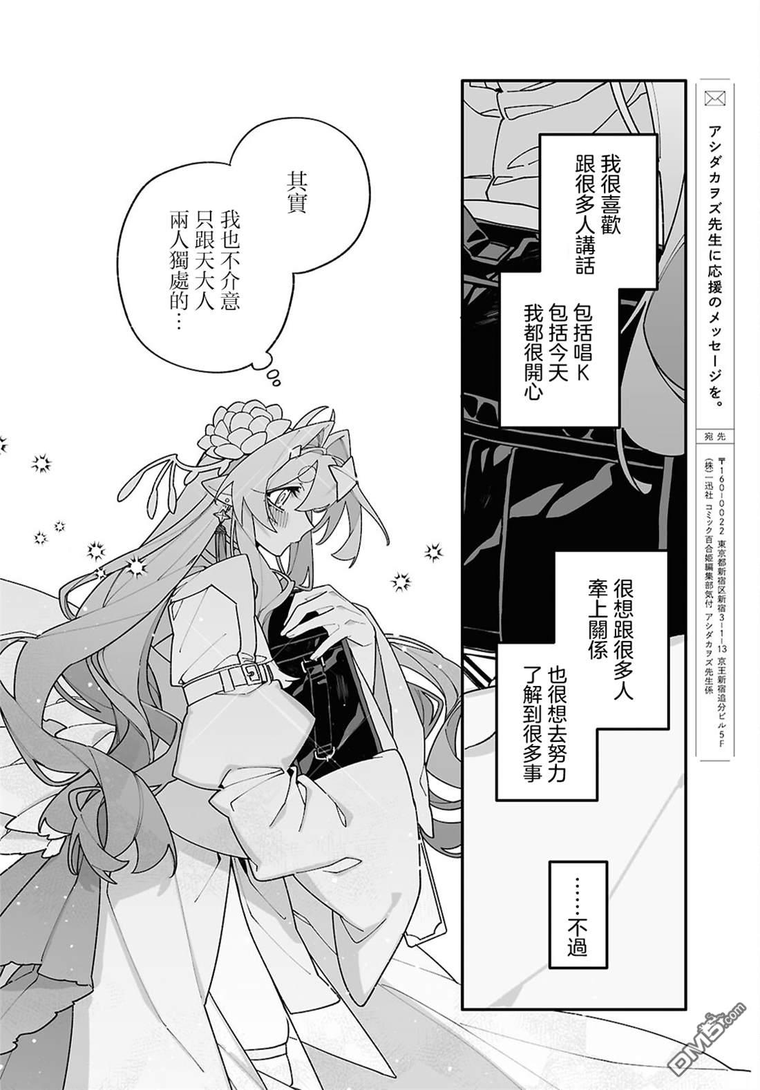 源於深空的巨爱 第6话 第26页