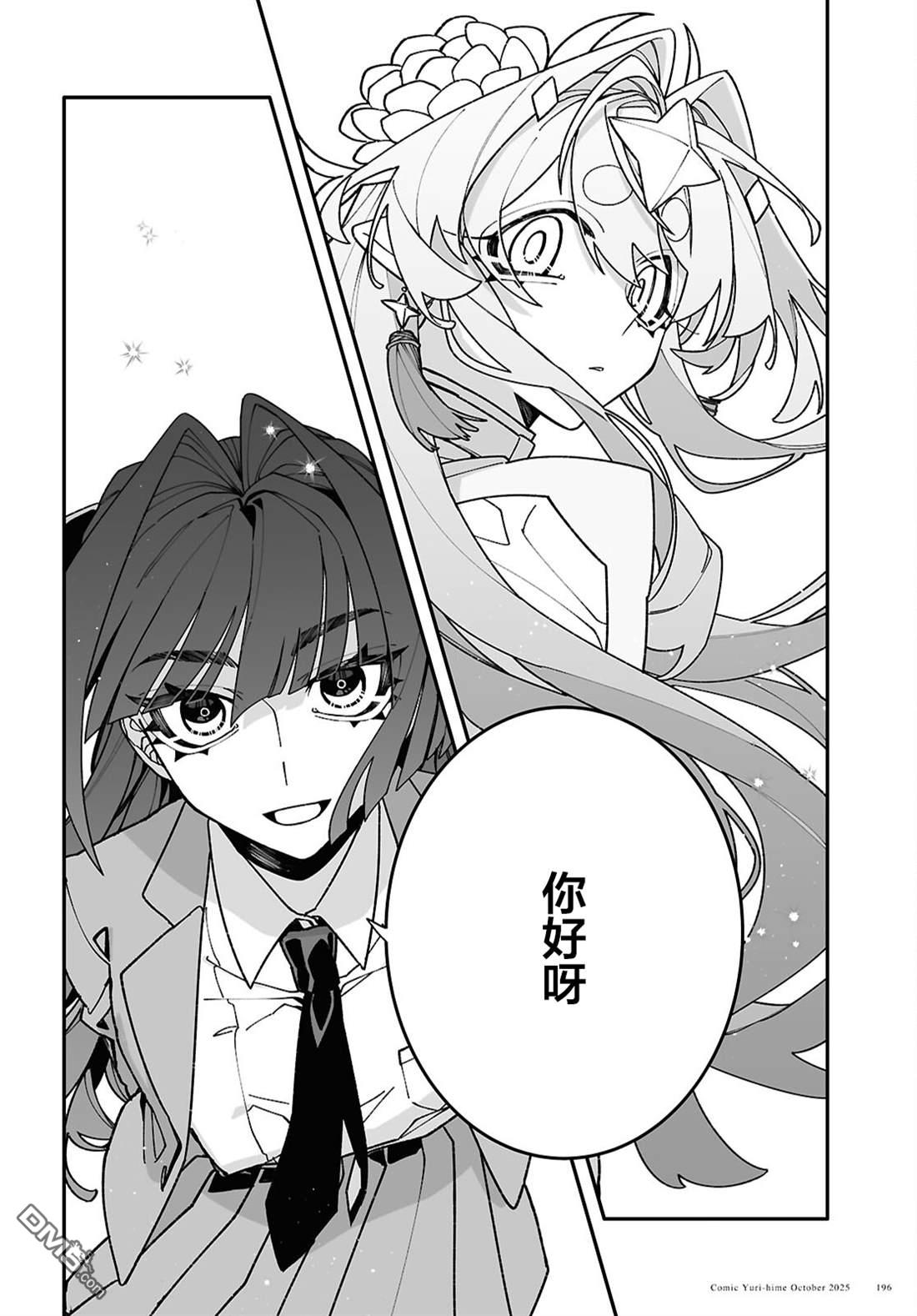 源於深空的巨爱 第6话 第28页