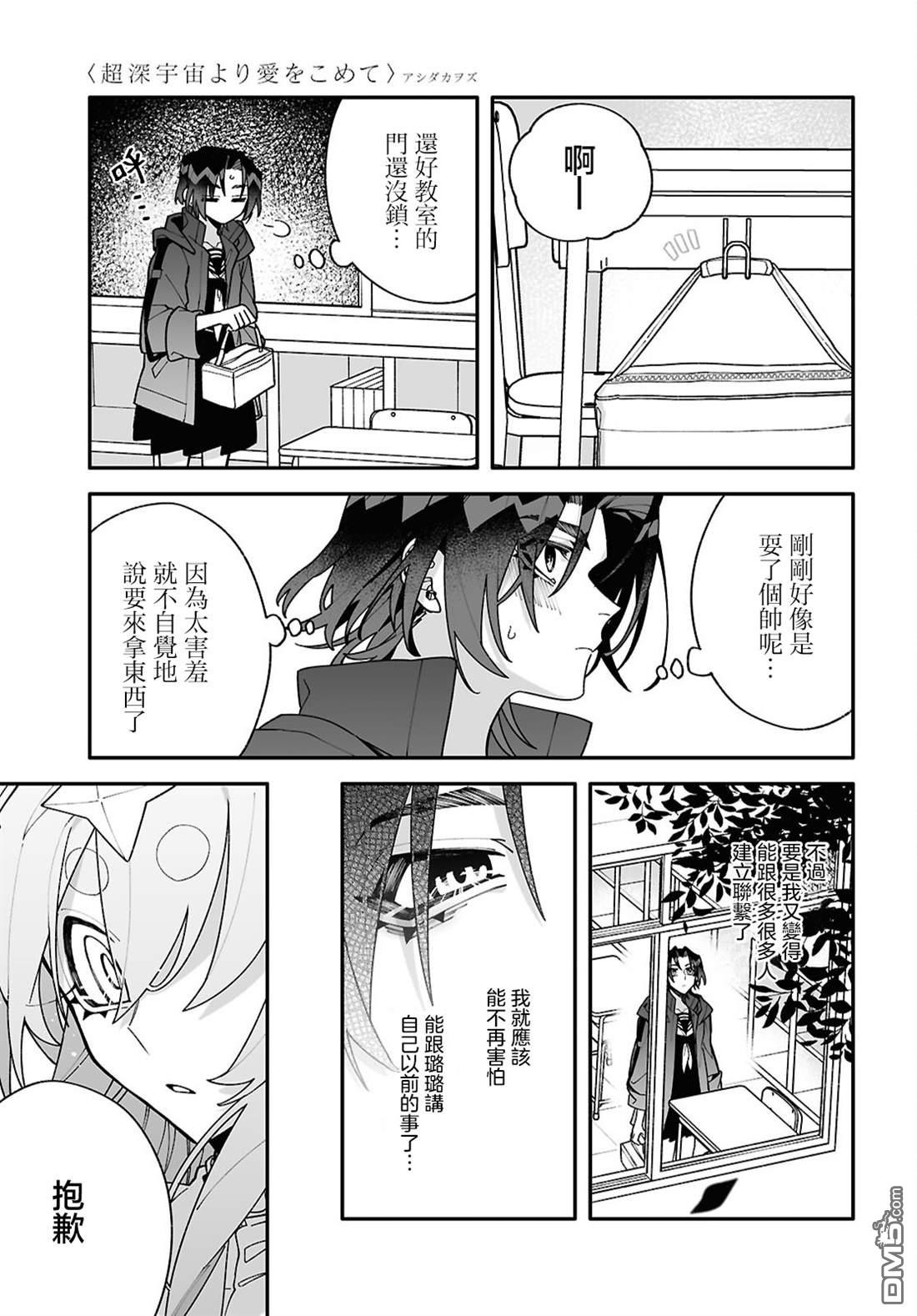 源於深空的巨爱 第6话 第29页
