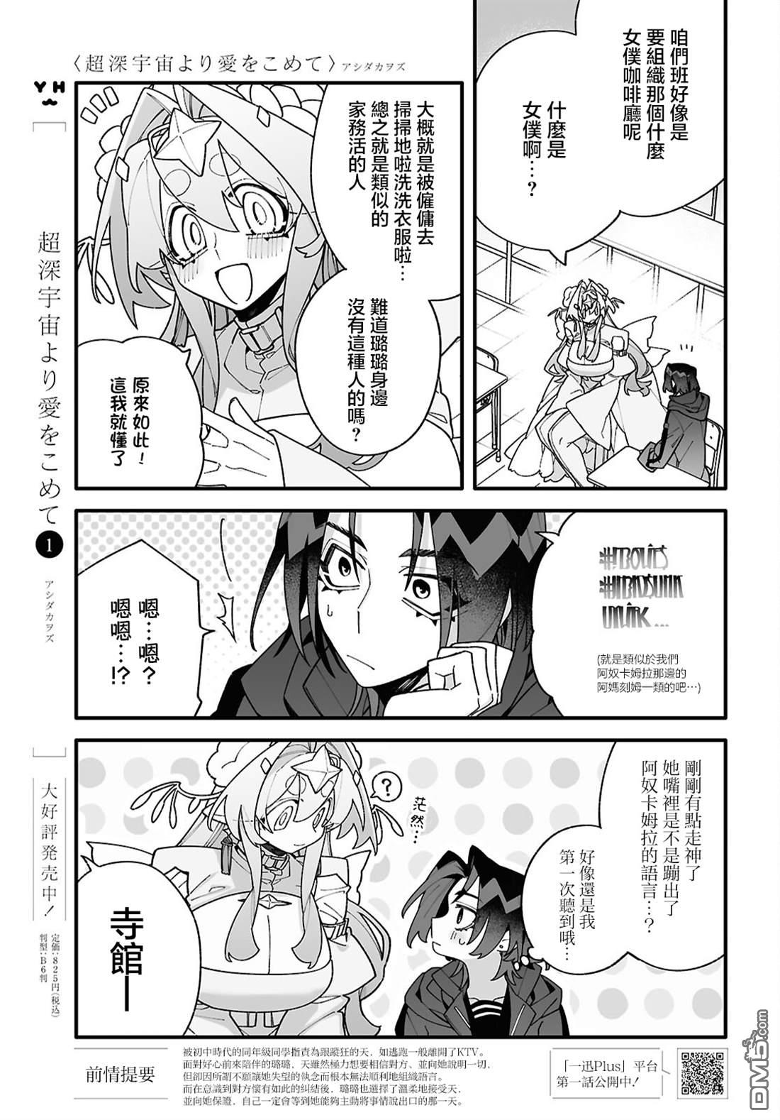 源於深空的巨爱 第6话 第3页