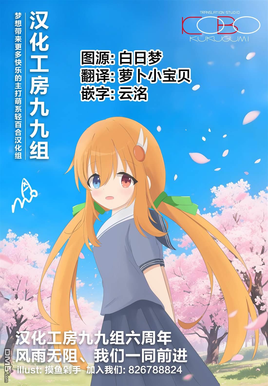 源於深空的巨爱 第6话 第31页
