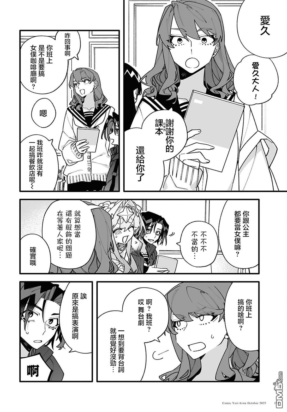 源於深空的巨爱 第6话 第4页